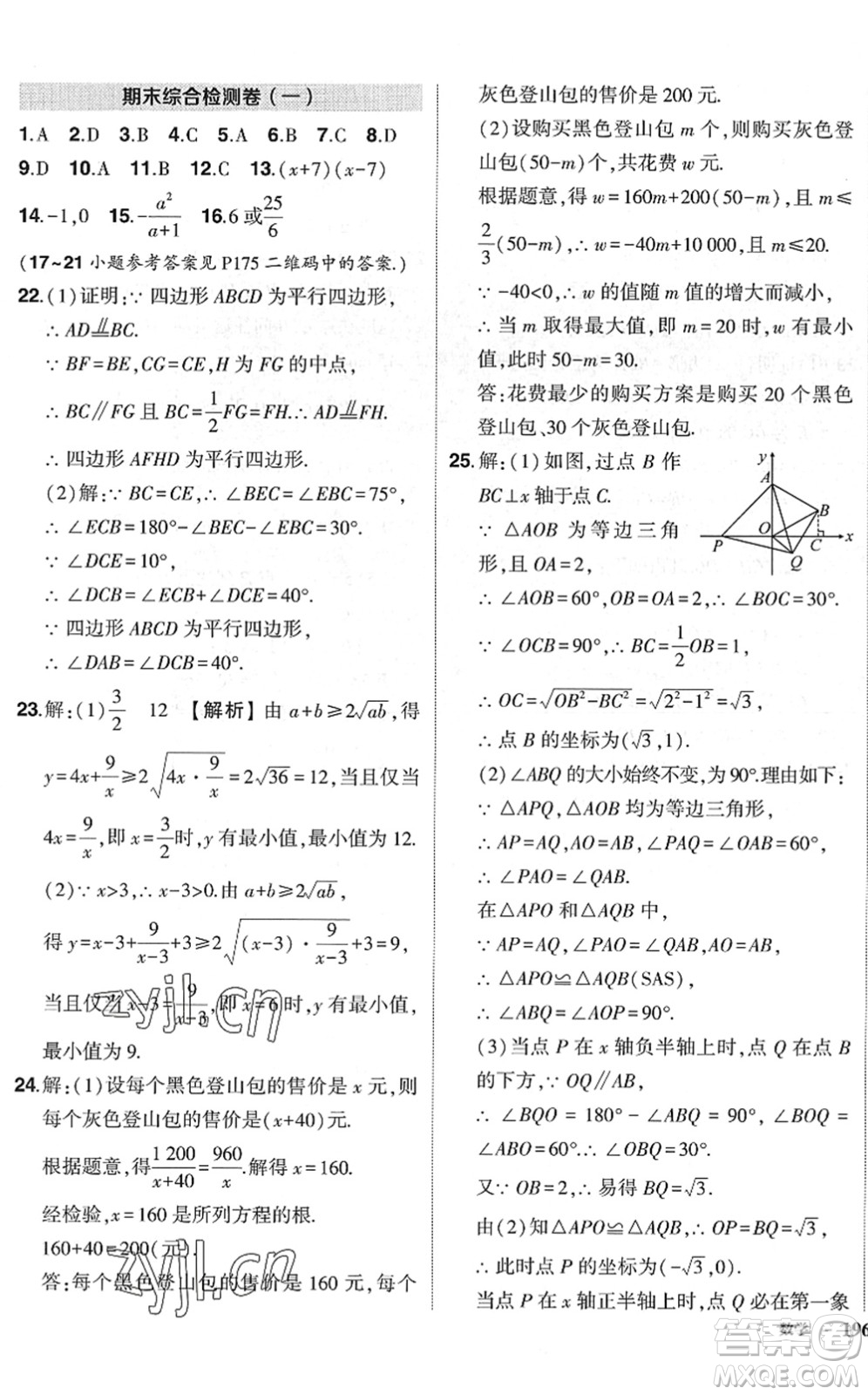 吉林教育出版社2022狀元成才路創(chuàng)優(yōu)作業(yè)八年級數(shù)學(xué)下冊北師版六盤水專用答案