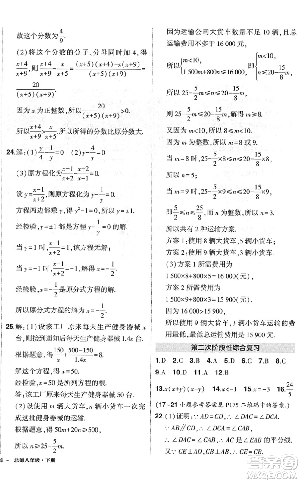 吉林教育出版社2022狀元成才路創(chuàng)優(yōu)作業(yè)八年級數(shù)學(xué)下冊北師版六盤水專用答案