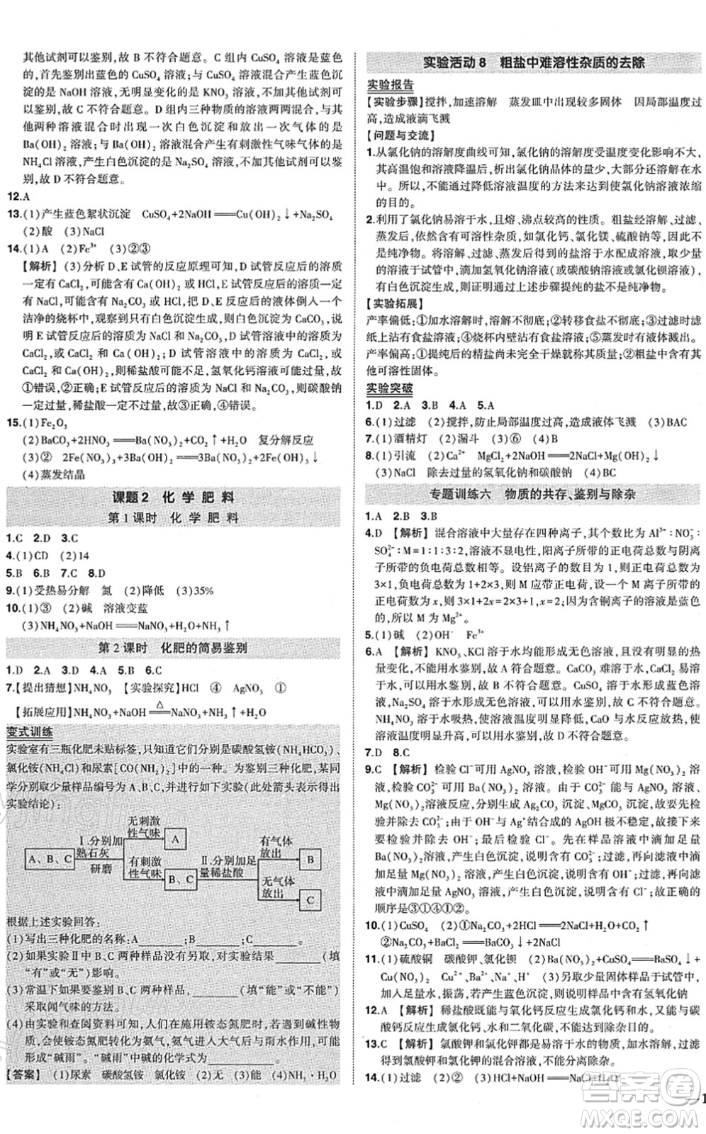 武漢出版社2022狀元成才路創(chuàng)優(yōu)作業(yè)九年級(jí)化學(xué)下冊(cè)R人教版答案