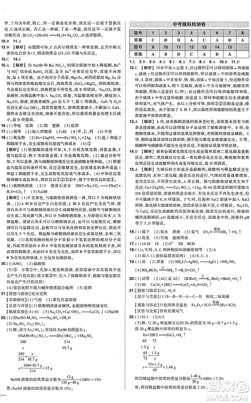 武漢出版社2022狀元成才路創(chuàng)優(yōu)作業(yè)九年級(jí)化學(xué)下冊(cè)R人教版答案