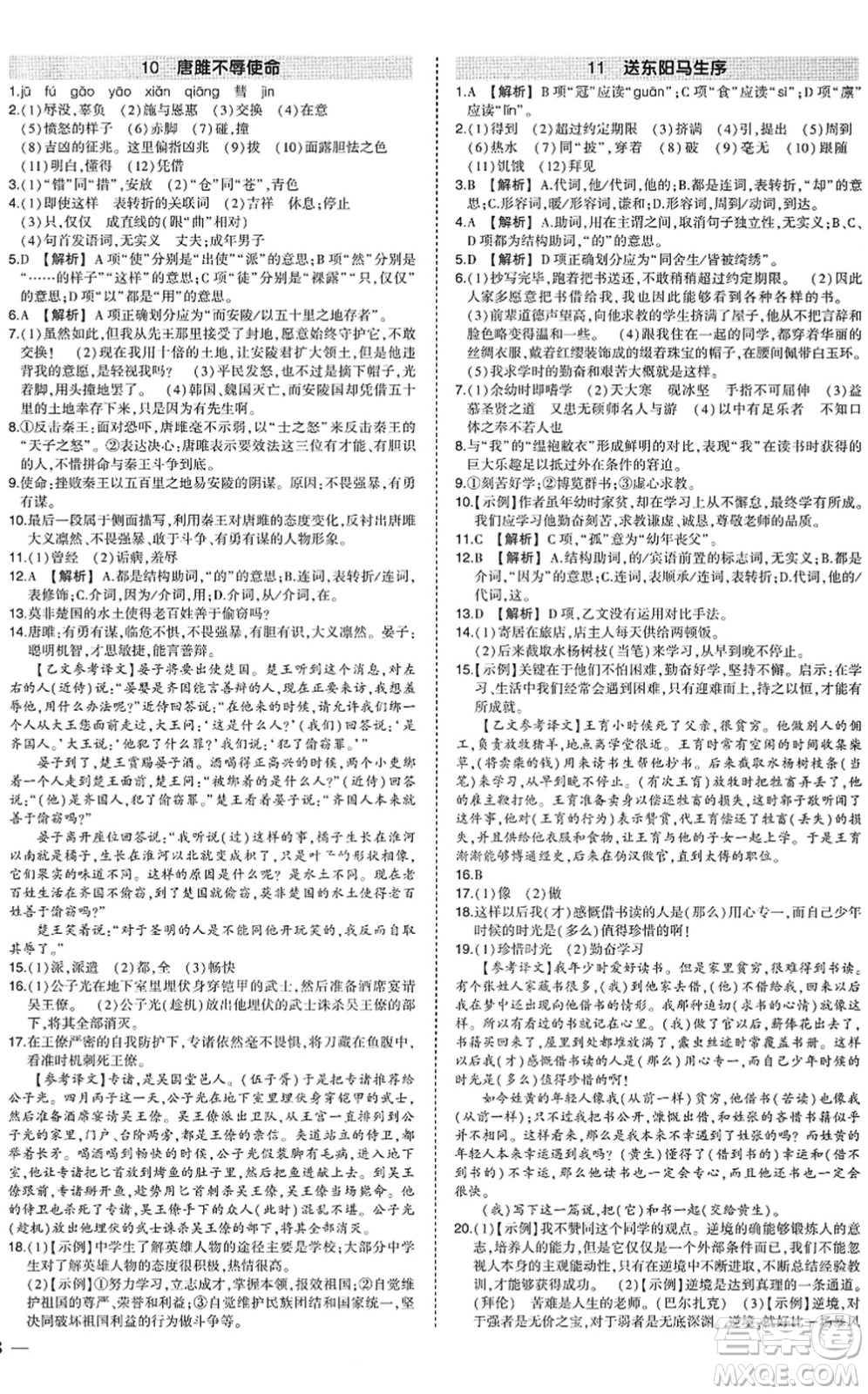 武漢出版社2022狀元成才路創(chuàng)優(yōu)作業(yè)九年級(jí)語(yǔ)文下冊(cè)R人教版答案