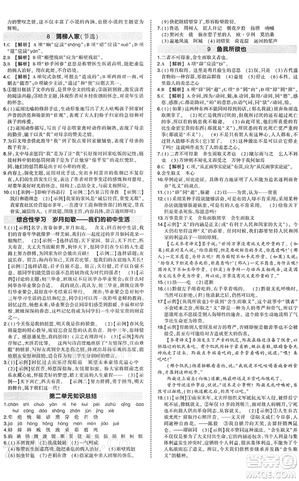 武漢出版社2022狀元成才路創(chuàng)優(yōu)作業(yè)九年級(jí)語(yǔ)文下冊(cè)R人教版答案