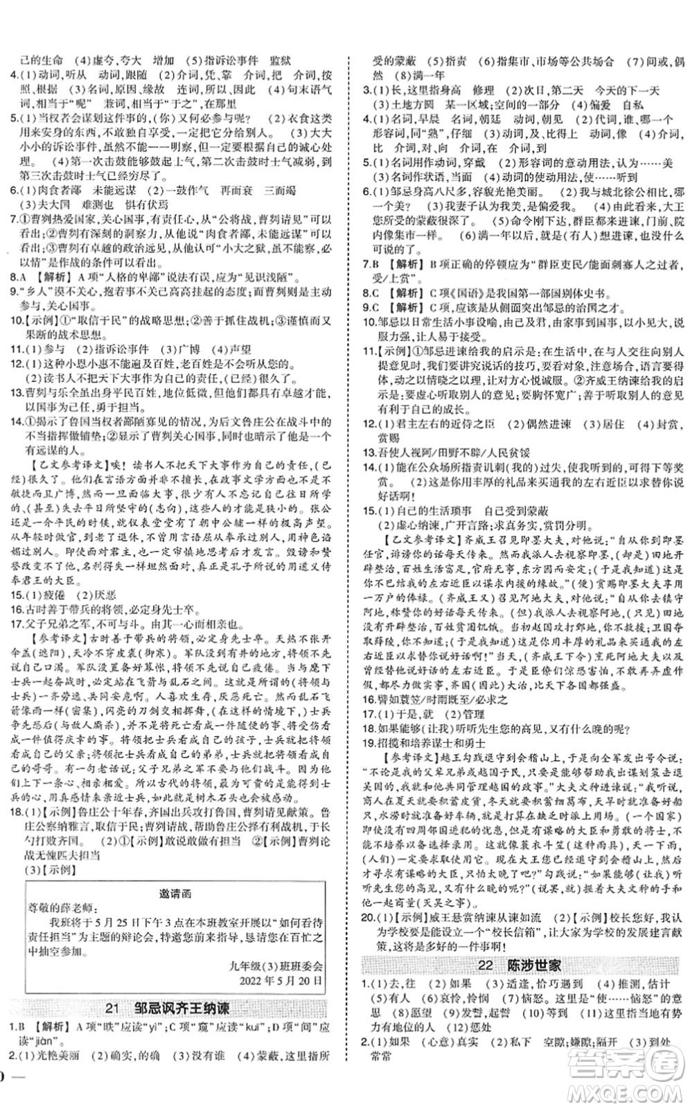 武漢出版社2022狀元成才路創(chuàng)優(yōu)作業(yè)九年級(jí)語(yǔ)文下冊(cè)R人教版答案
