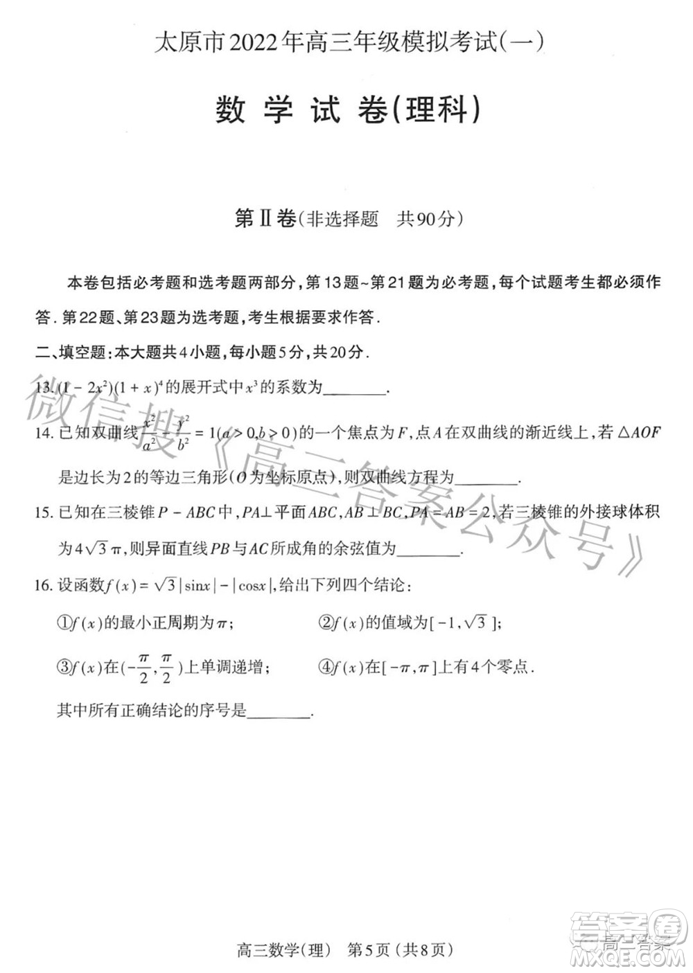 太原市2022年高三年級模擬考試一理科數(shù)學(xué)試題及答案