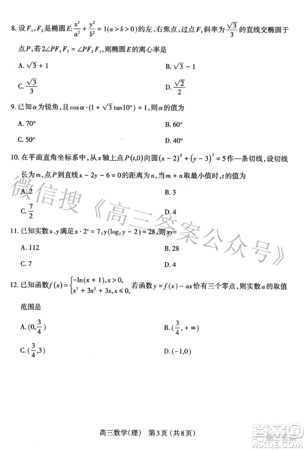 太原市2022年高三年級模擬考試一理科數(shù)學(xué)試題及答案