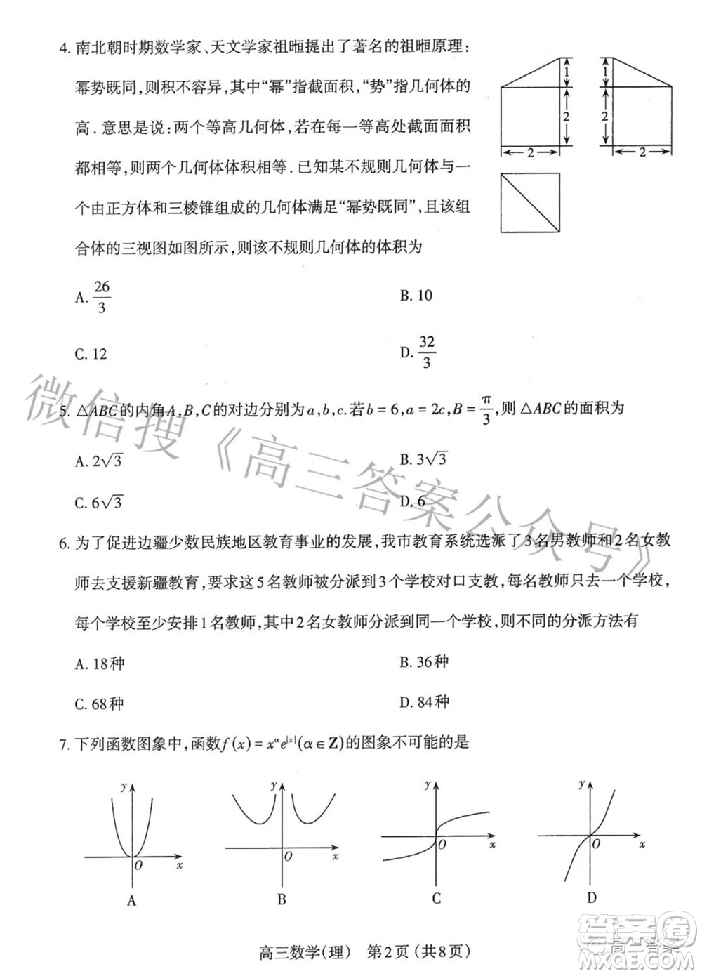 太原市2022年高三年級模擬考試一理科數(shù)學(xué)試題及答案