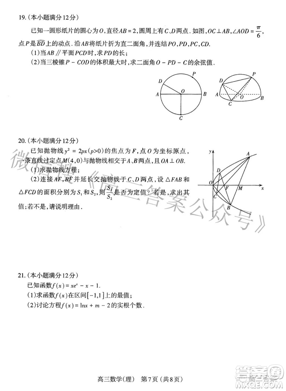 太原市2022年高三年級模擬考試一理科數(shù)學(xué)試題及答案