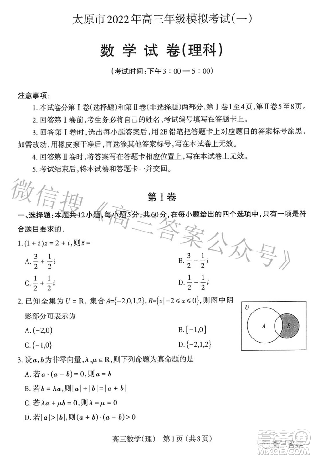 太原市2022年高三年級模擬考試一理科數(shù)學(xué)試題及答案