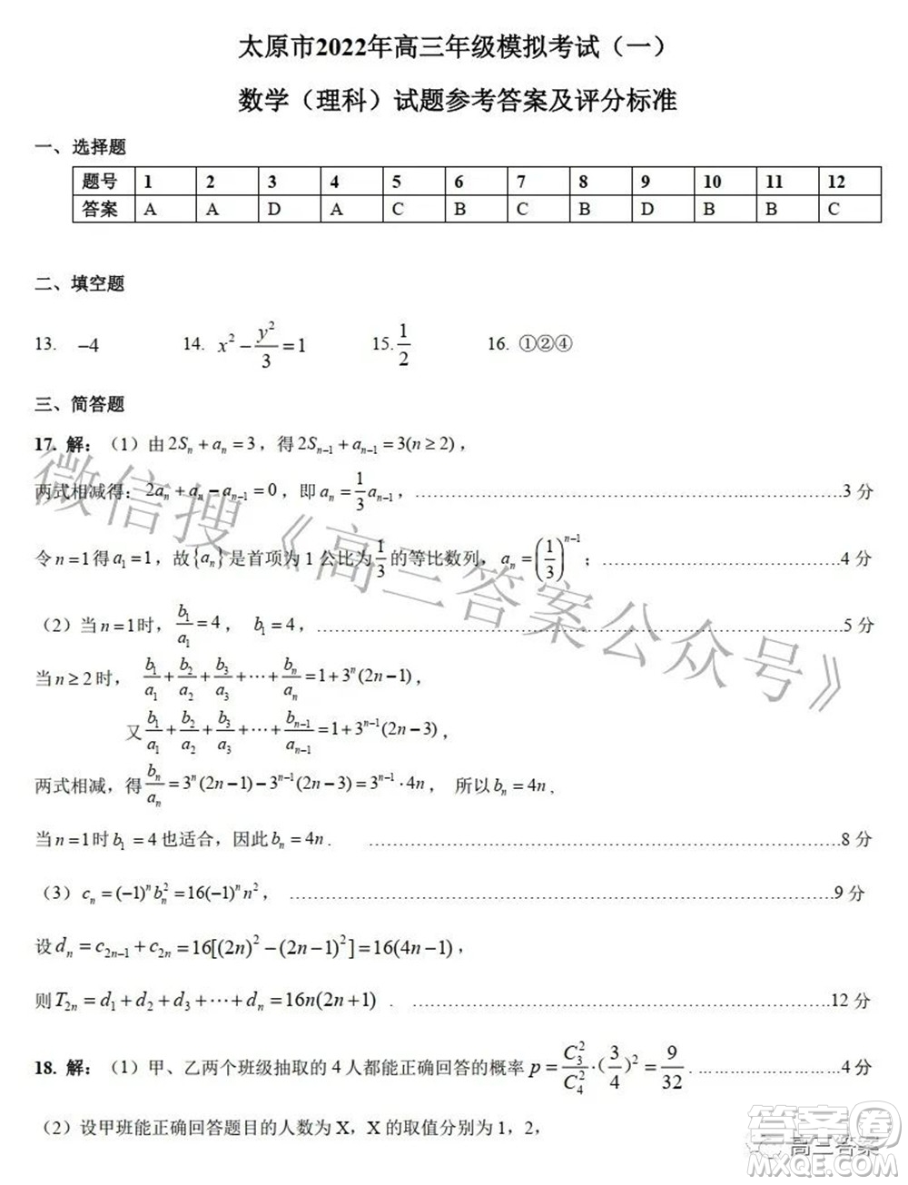 太原市2022年高三年級模擬考試一理科數(shù)學(xué)試題及答案