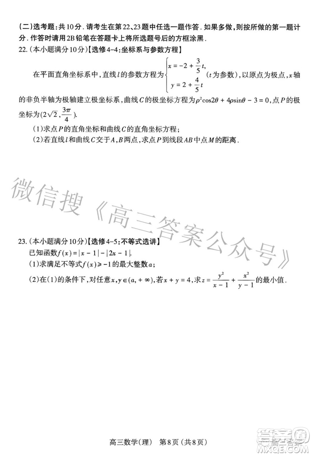 太原市2022年高三年級模擬考試一理科數(shù)學(xué)試題及答案