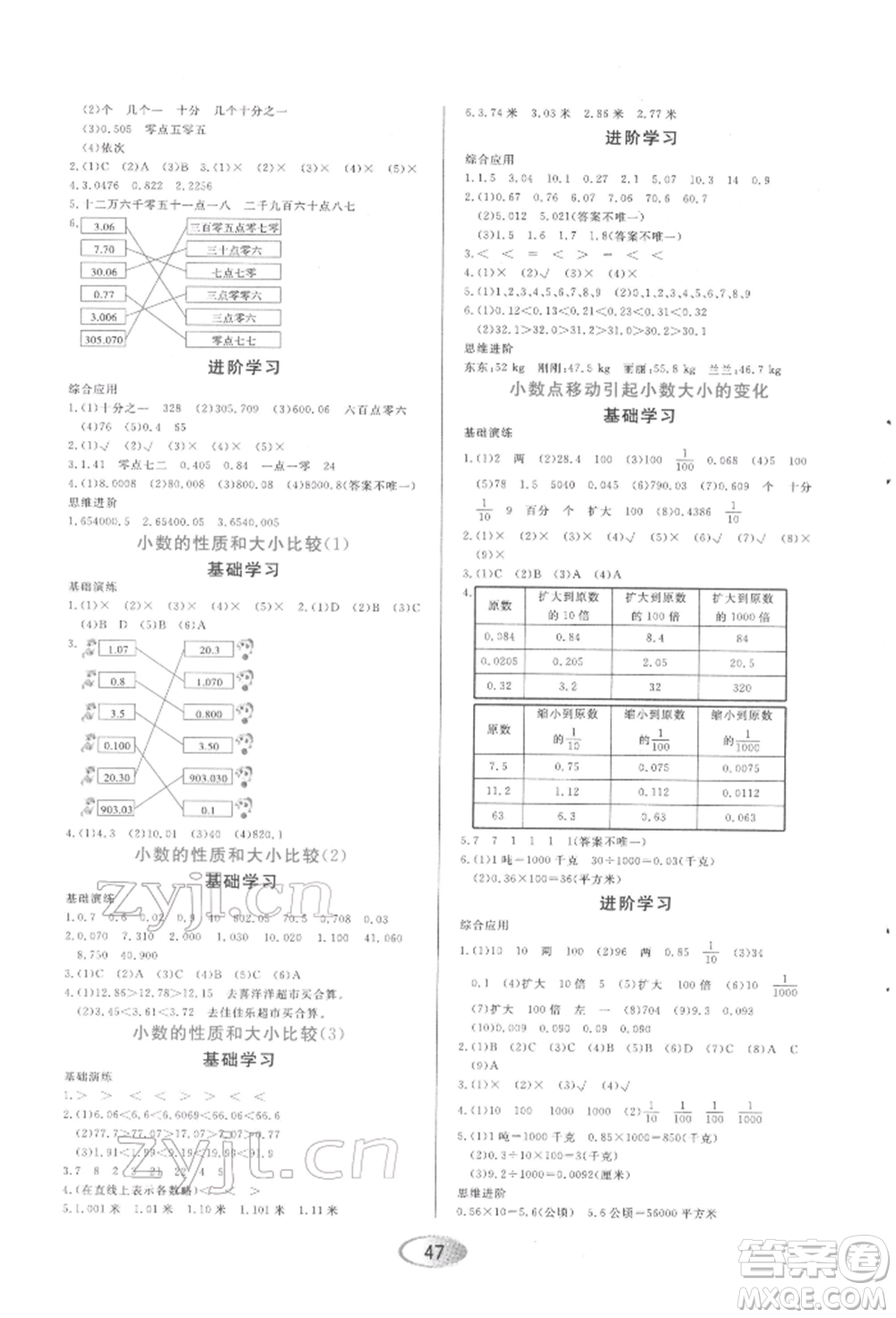 黑龍江教育出版社2022資源與評價四年級下冊數(shù)學(xué)人教版參考答案