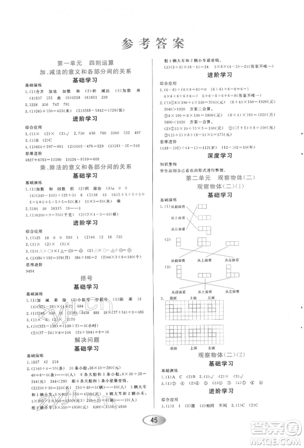 黑龍江教育出版社2022資源與評價四年級下冊數(shù)學(xué)人教版參考答案
