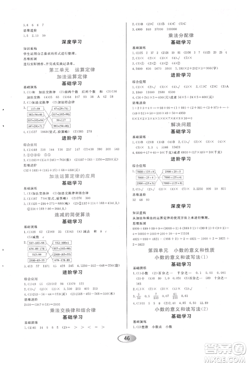 黑龍江教育出版社2022資源與評價四年級下冊數(shù)學(xué)人教版參考答案