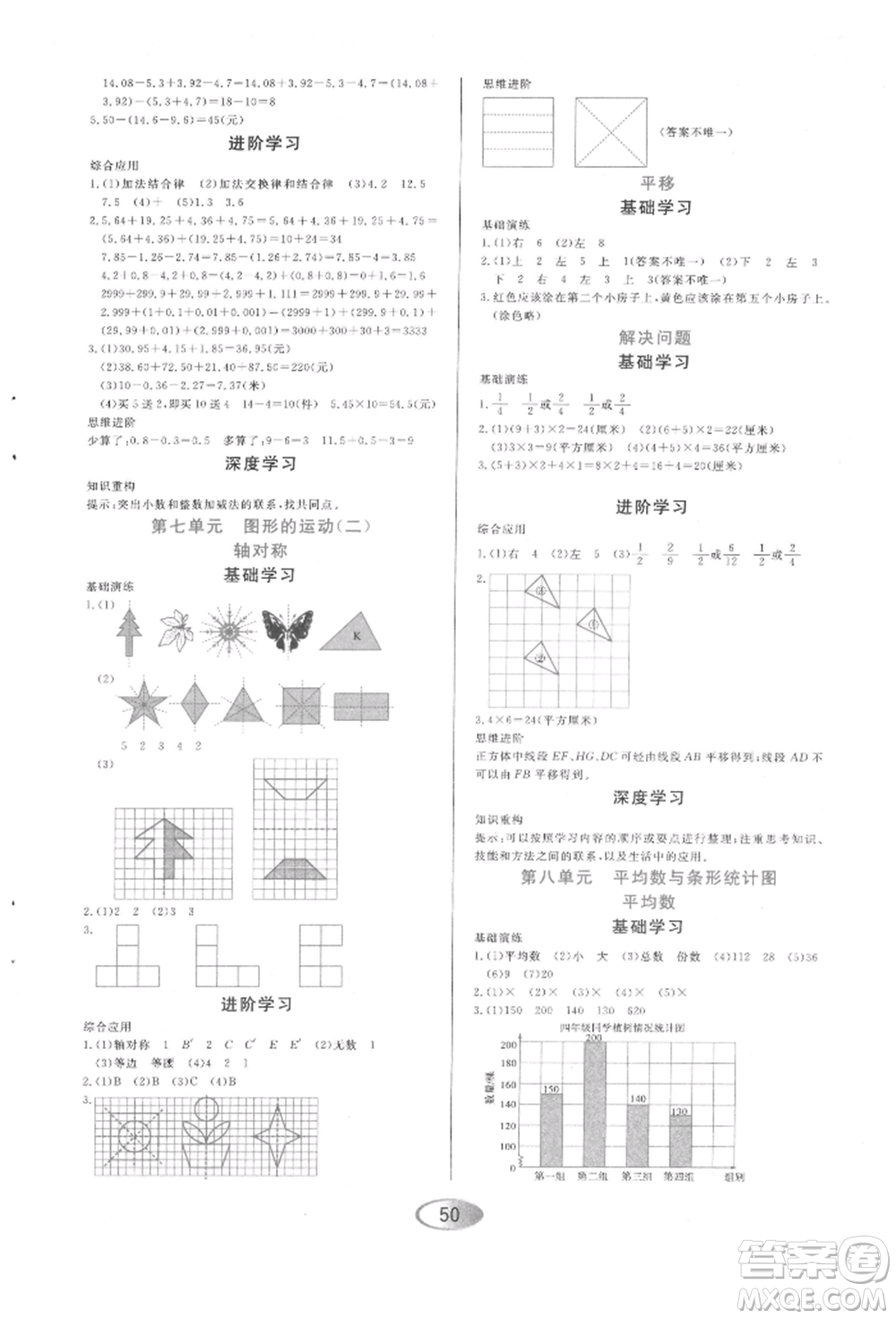 黑龍江教育出版社2022資源與評價四年級下冊數(shù)學(xué)人教版參考答案