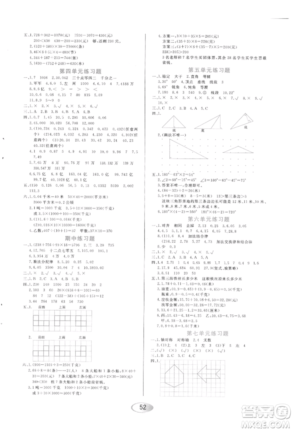 黑龍江教育出版社2022資源與評價四年級下冊數(shù)學(xué)人教版參考答案