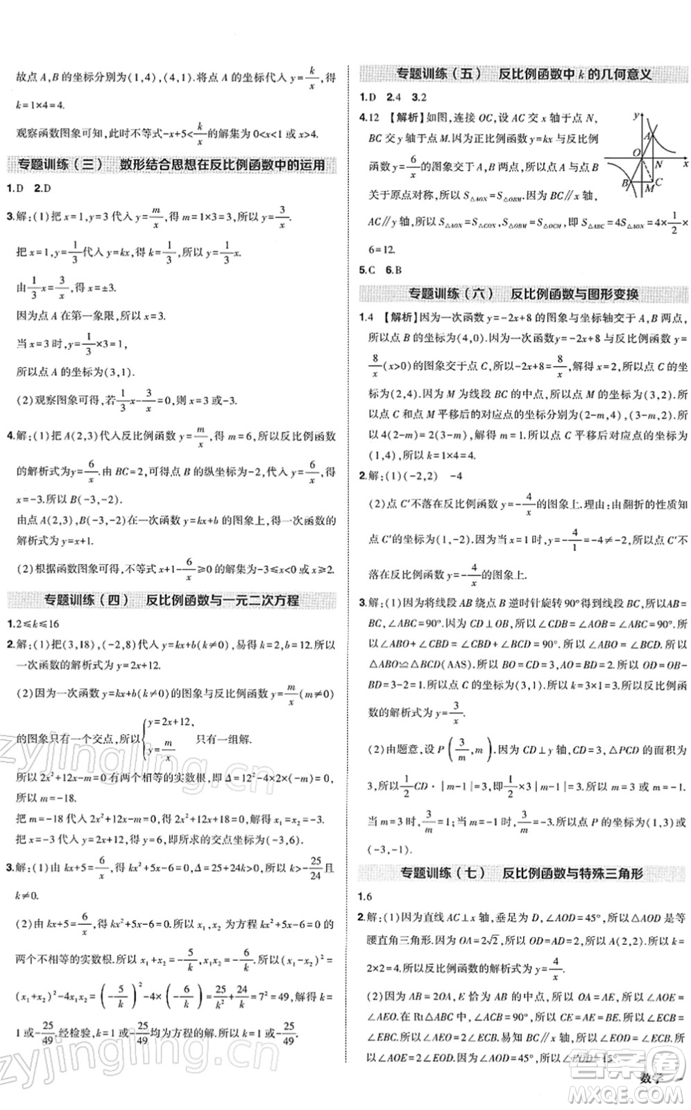 武漢出版社2022狀元成才路創(chuàng)優(yōu)作業(yè)九年級數(shù)學(xué)下冊R人教版答案