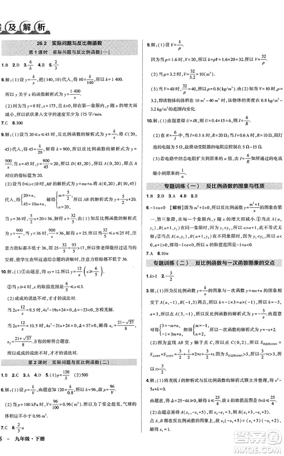 武漢出版社2022狀元成才路創(chuàng)優(yōu)作業(yè)九年級數(shù)學(xué)下冊R人教版答案