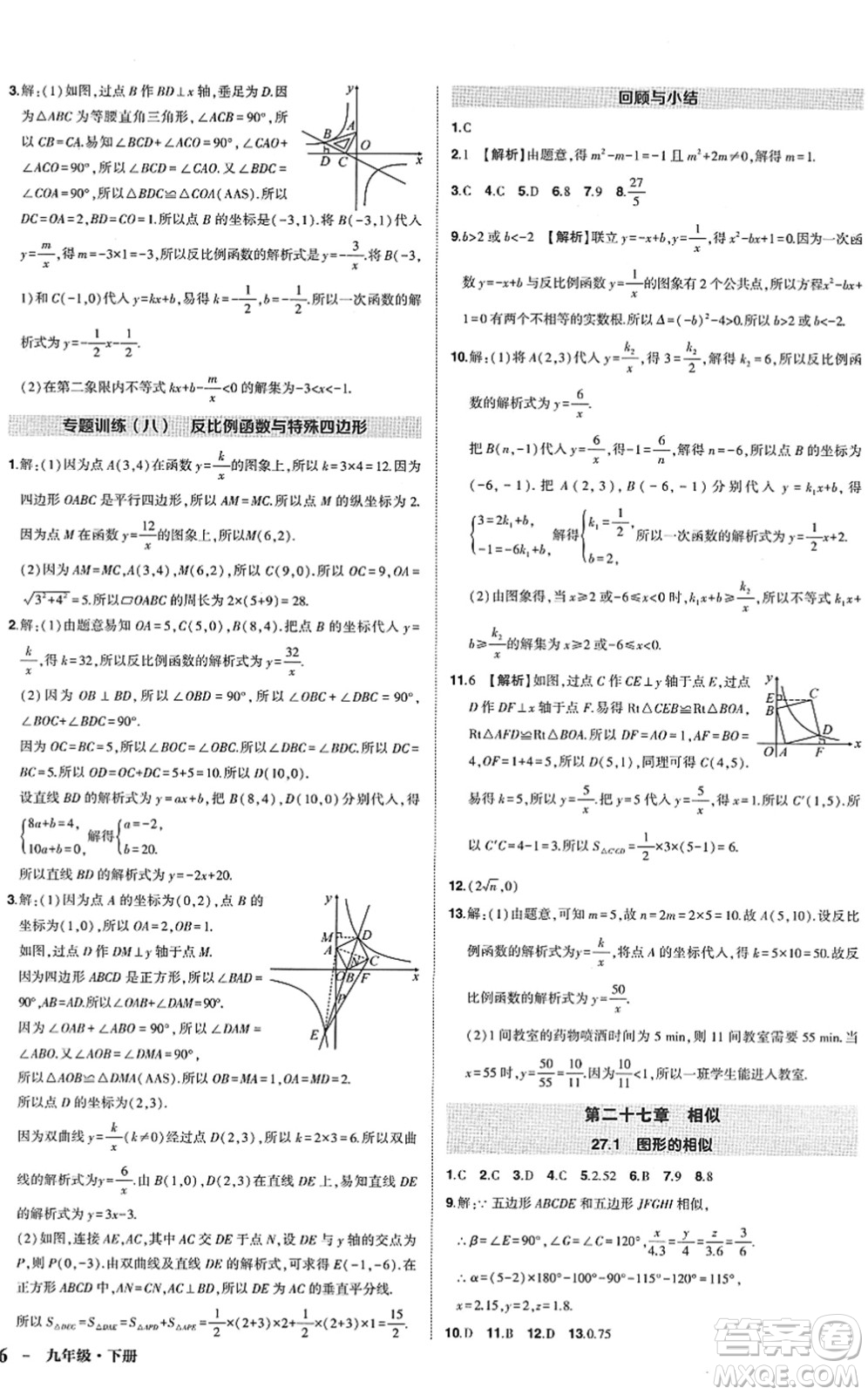 武漢出版社2022狀元成才路創(chuàng)優(yōu)作業(yè)九年級數(shù)學(xué)下冊R人教版答案