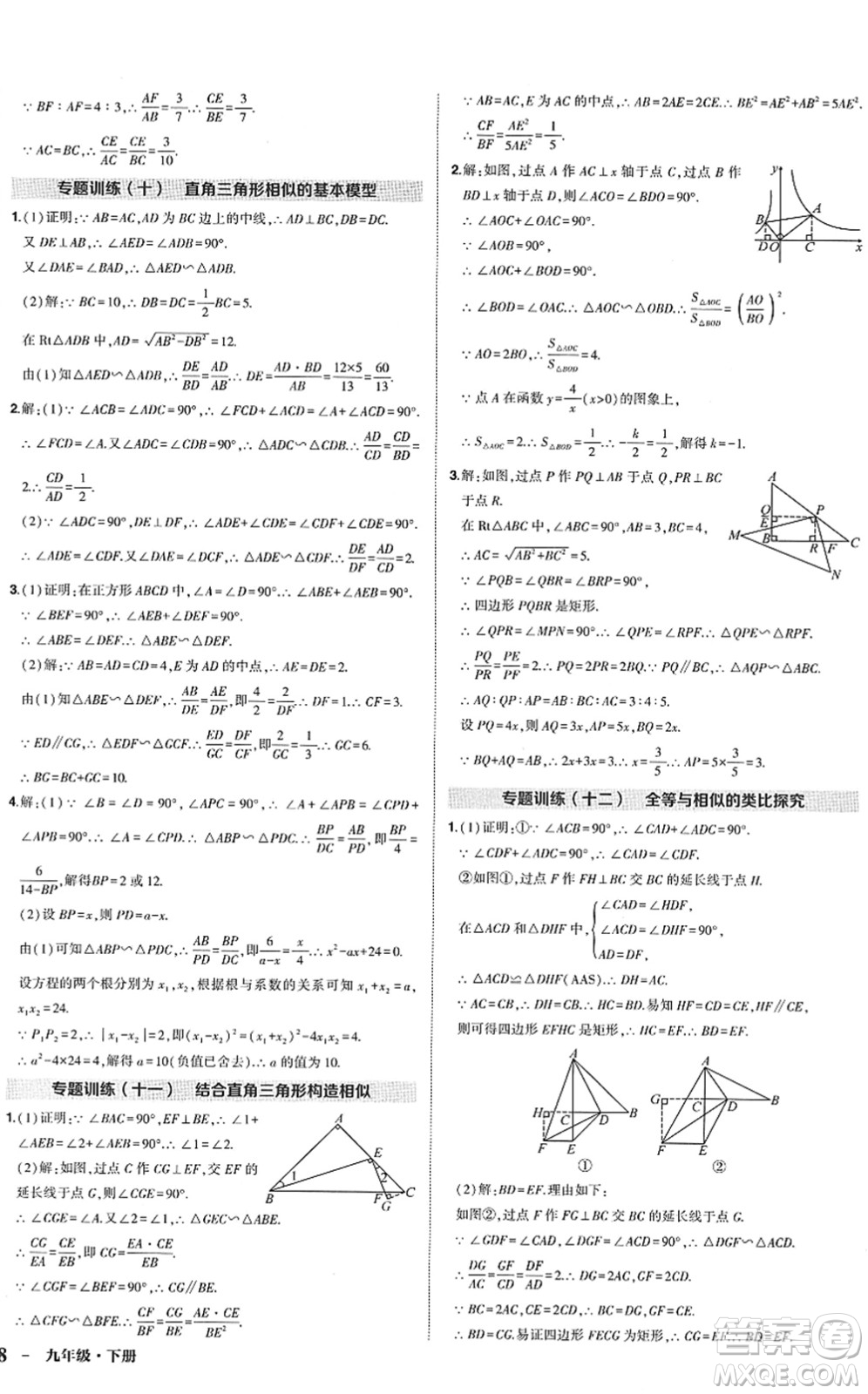 武漢出版社2022狀元成才路創(chuàng)優(yōu)作業(yè)九年級數(shù)學(xué)下冊R人教版答案