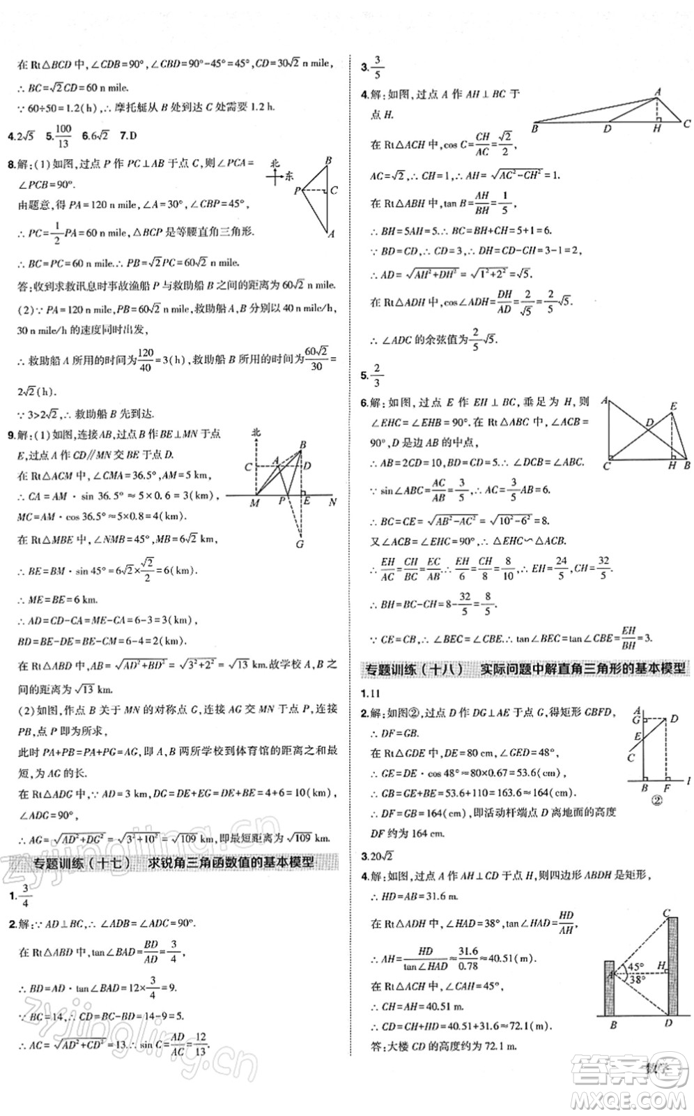 武漢出版社2022狀元成才路創(chuàng)優(yōu)作業(yè)九年級數(shù)學(xué)下冊R人教版答案