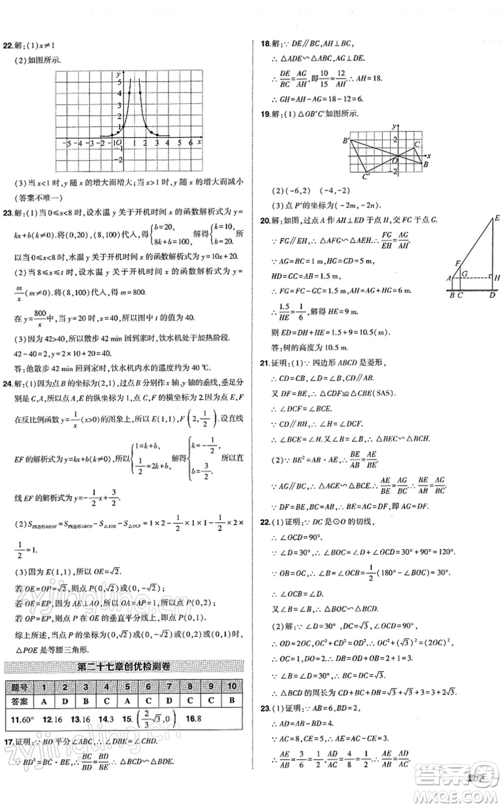 武漢出版社2022狀元成才路創(chuàng)優(yōu)作業(yè)九年級數(shù)學(xué)下冊R人教版答案