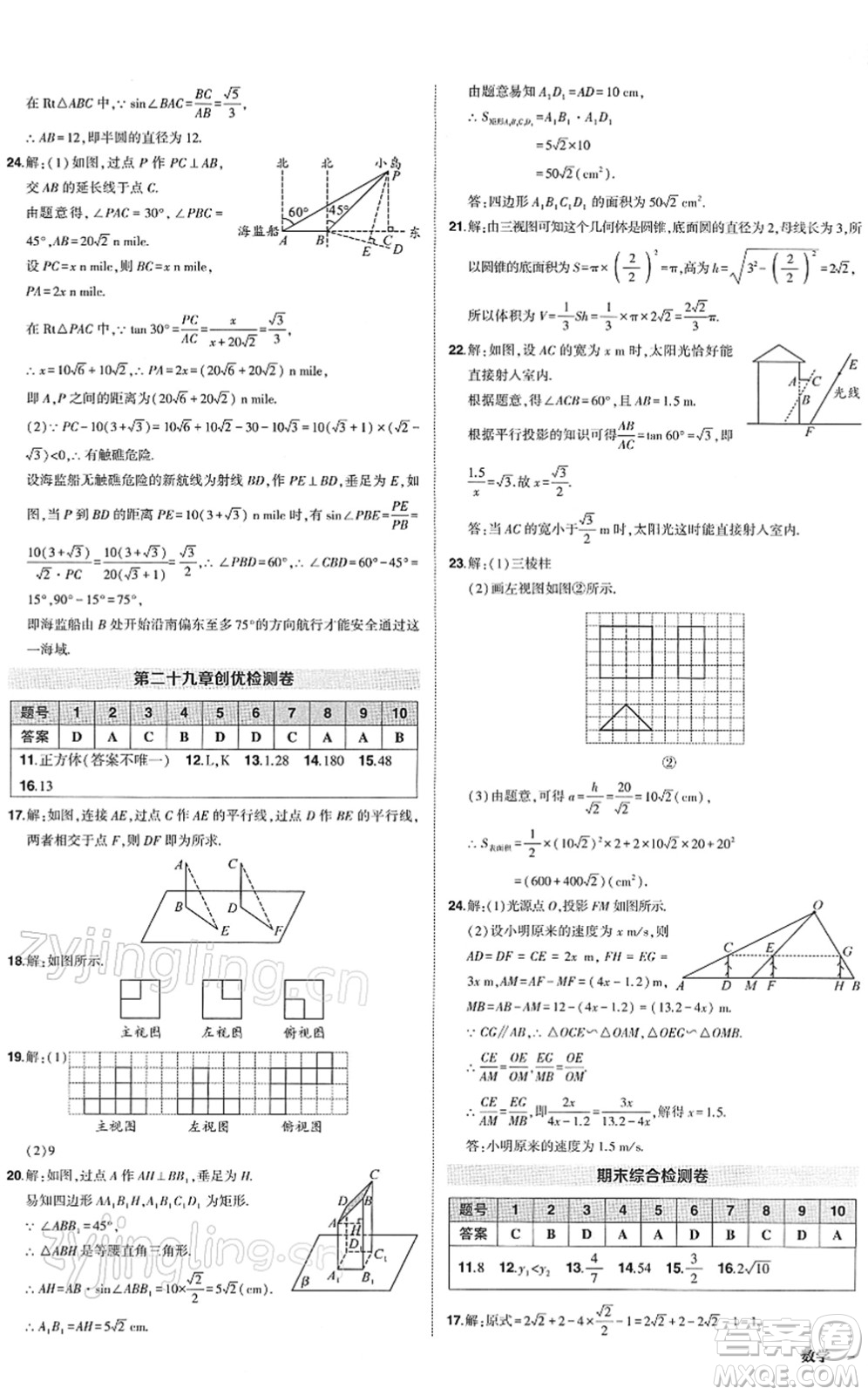 武漢出版社2022狀元成才路創(chuàng)優(yōu)作業(yè)九年級數(shù)學(xué)下冊R人教版答案