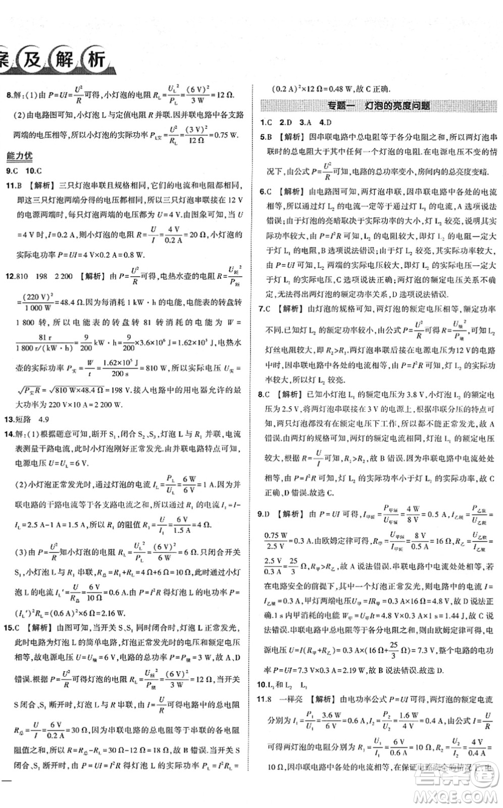 武漢出版社2022狀元成才路創(chuàng)優(yōu)作業(yè)九年級(jí)物理下冊(cè)R人教版答案
