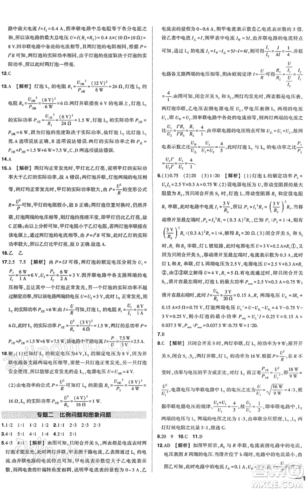 武漢出版社2022狀元成才路創(chuàng)優(yōu)作業(yè)九年級(jí)物理下冊(cè)R人教版答案