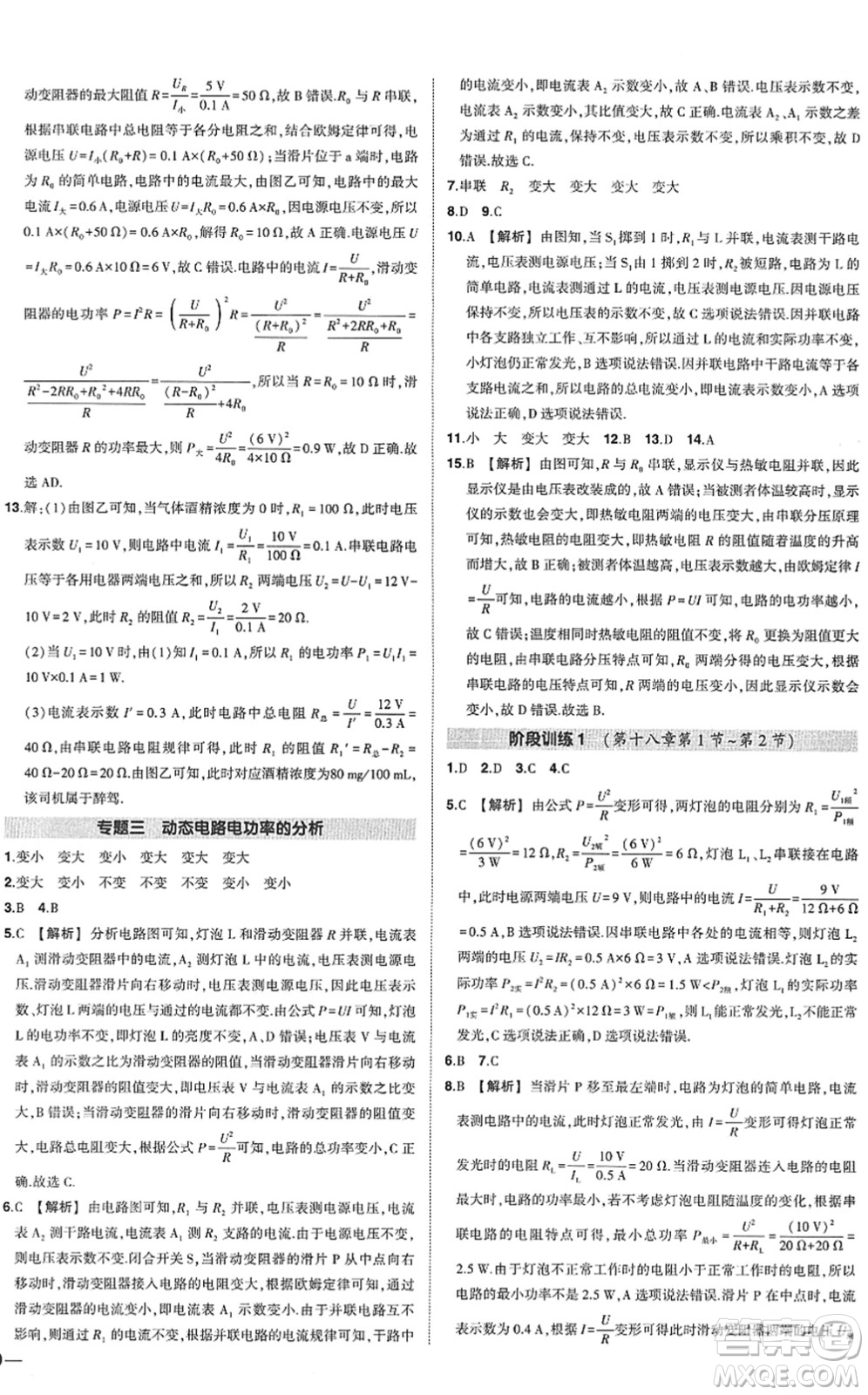 武漢出版社2022狀元成才路創(chuàng)優(yōu)作業(yè)九年級(jí)物理下冊(cè)R人教版答案