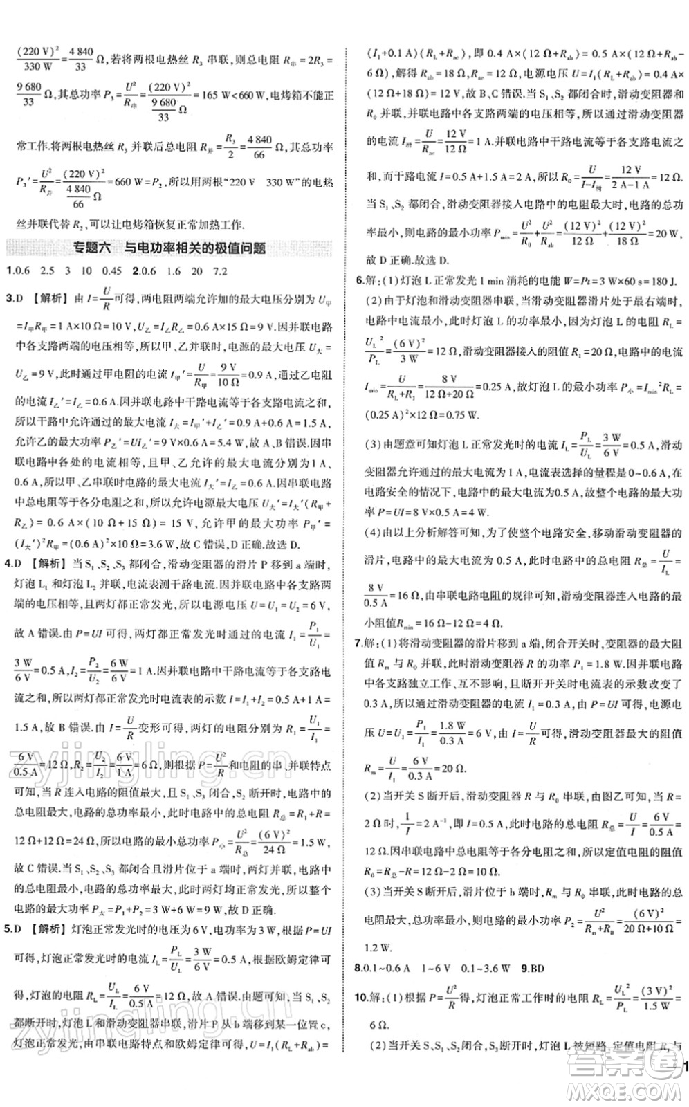 武漢出版社2022狀元成才路創(chuàng)優(yōu)作業(yè)九年級(jí)物理下冊(cè)R人教版答案