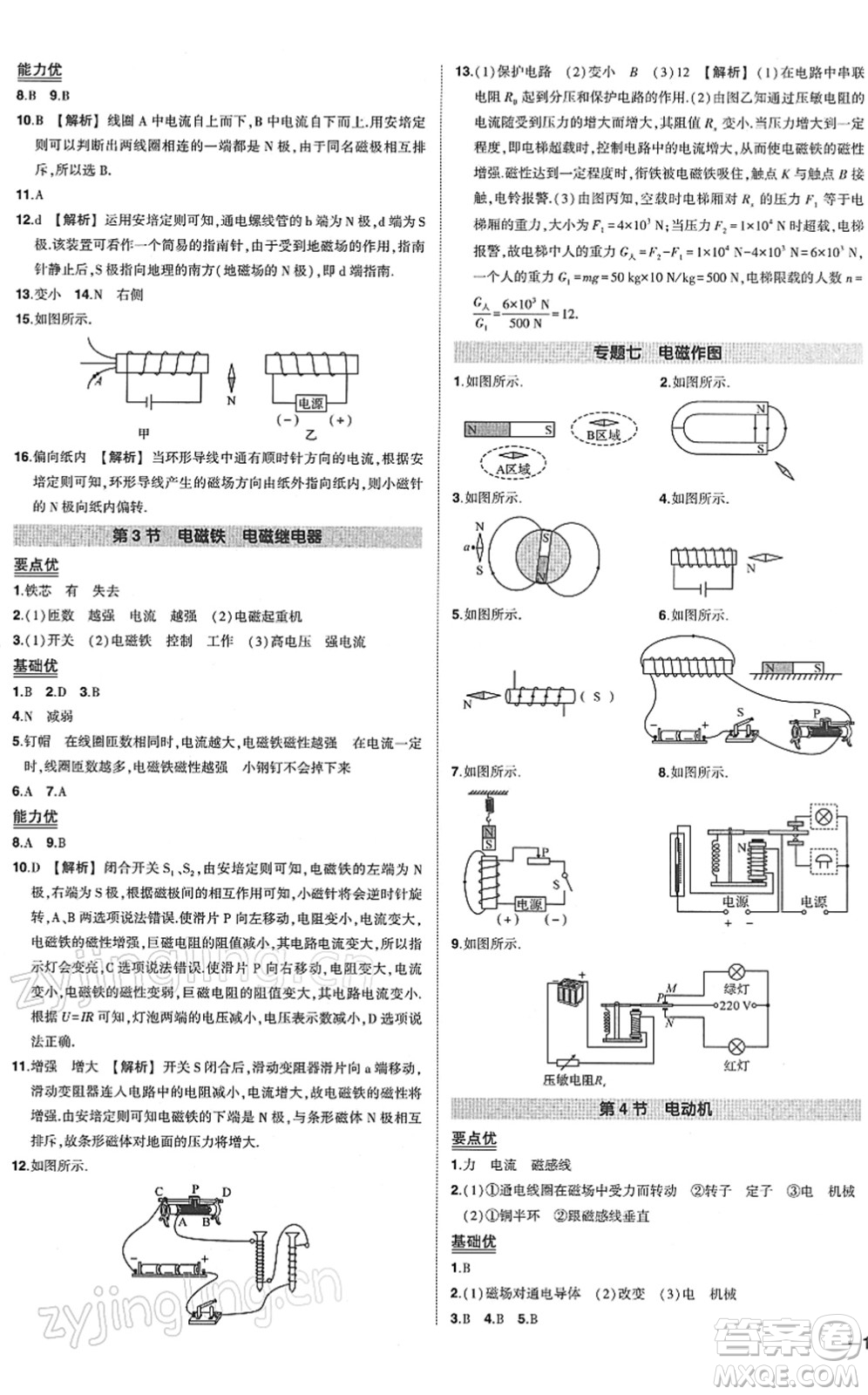 武漢出版社2022狀元成才路創(chuàng)優(yōu)作業(yè)九年級(jí)物理下冊(cè)R人教版答案