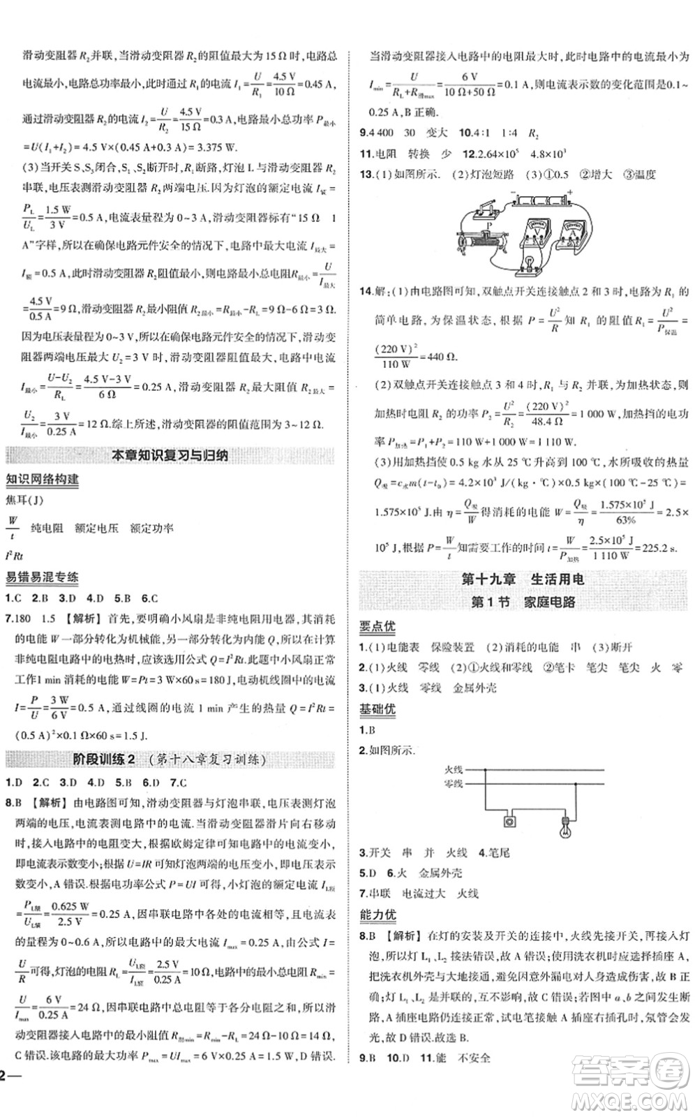 武漢出版社2022狀元成才路創(chuàng)優(yōu)作業(yè)九年級(jí)物理下冊(cè)R人教版答案