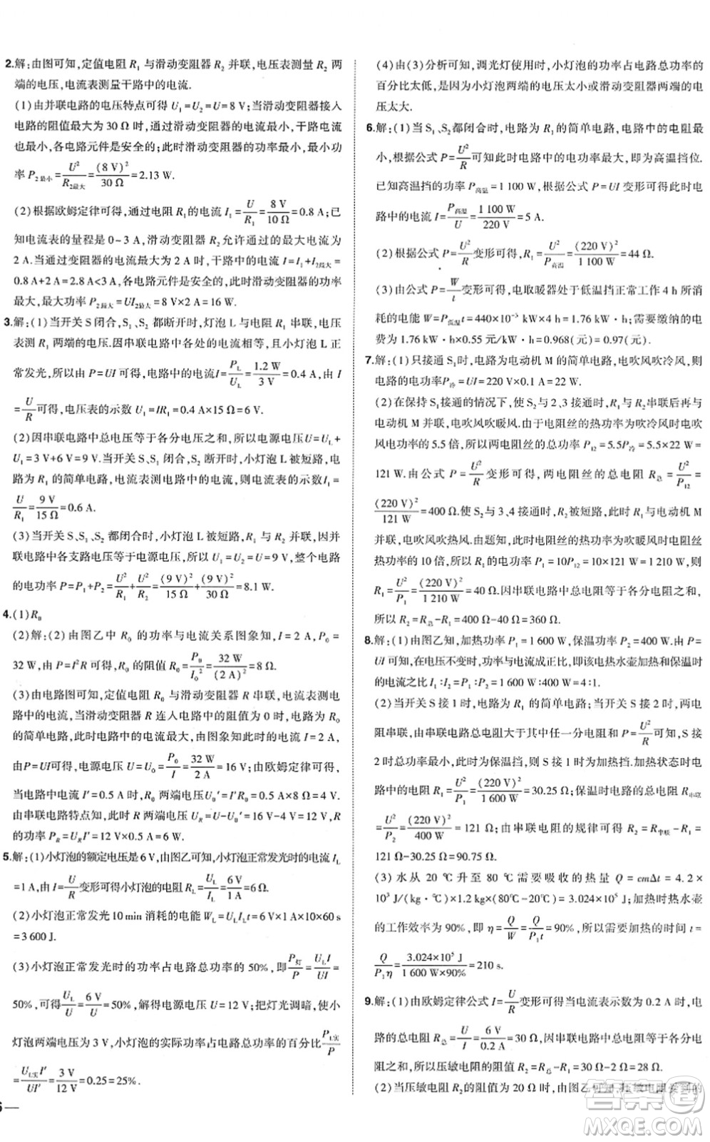 武漢出版社2022狀元成才路創(chuàng)優(yōu)作業(yè)九年級(jí)物理下冊(cè)R人教版答案