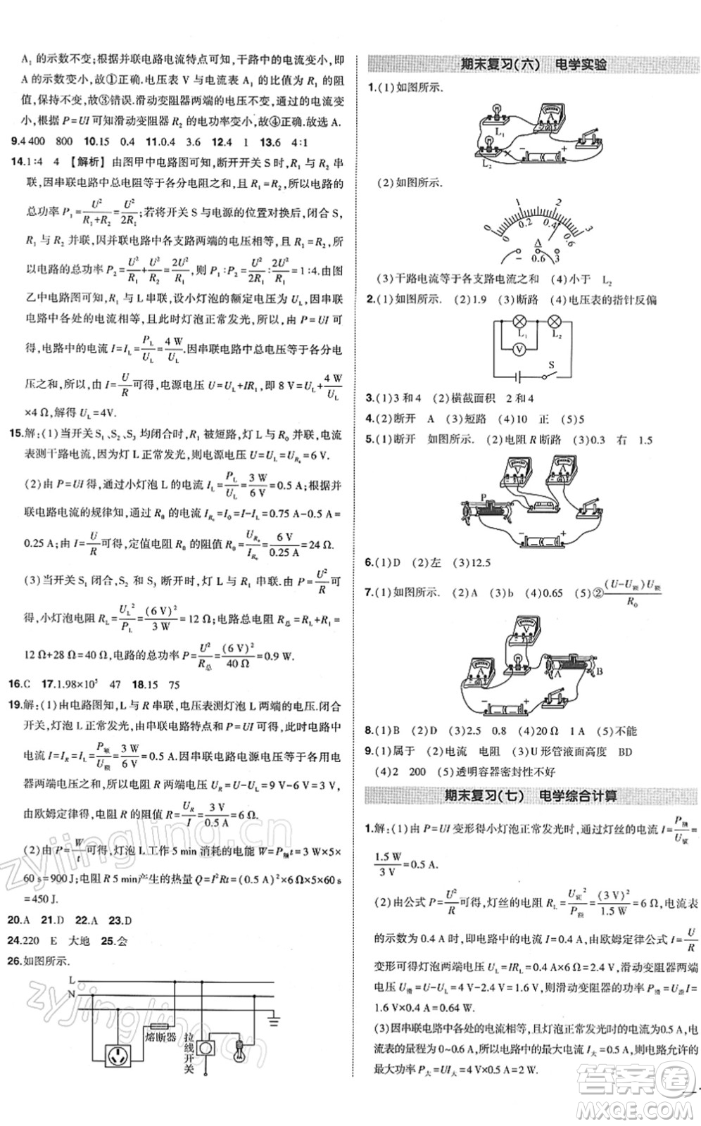 武漢出版社2022狀元成才路創(chuàng)優(yōu)作業(yè)九年級(jí)物理下冊(cè)R人教版答案