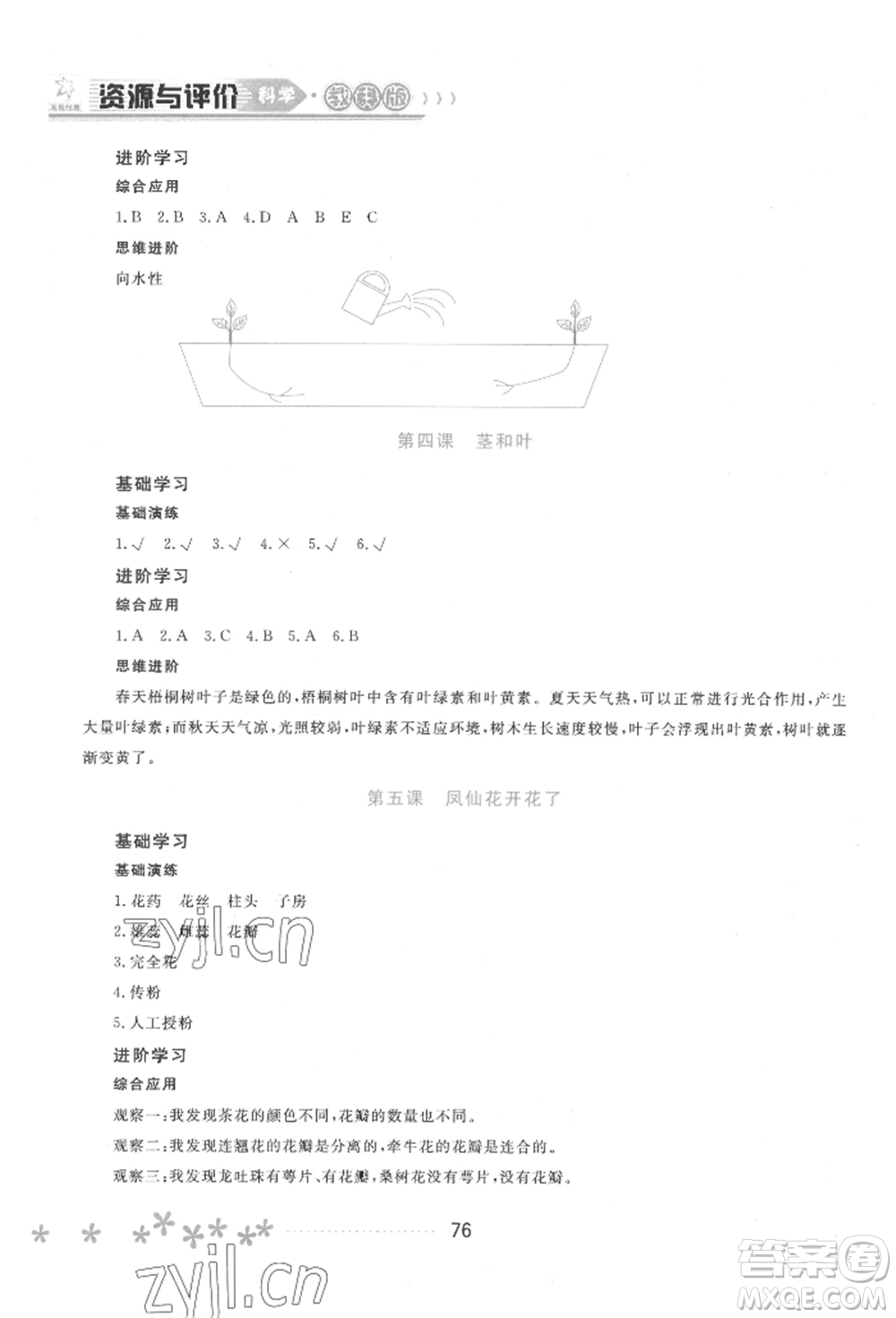 黑龍江教育出版社2022資源與評價四年級下冊科學教科版參考答案