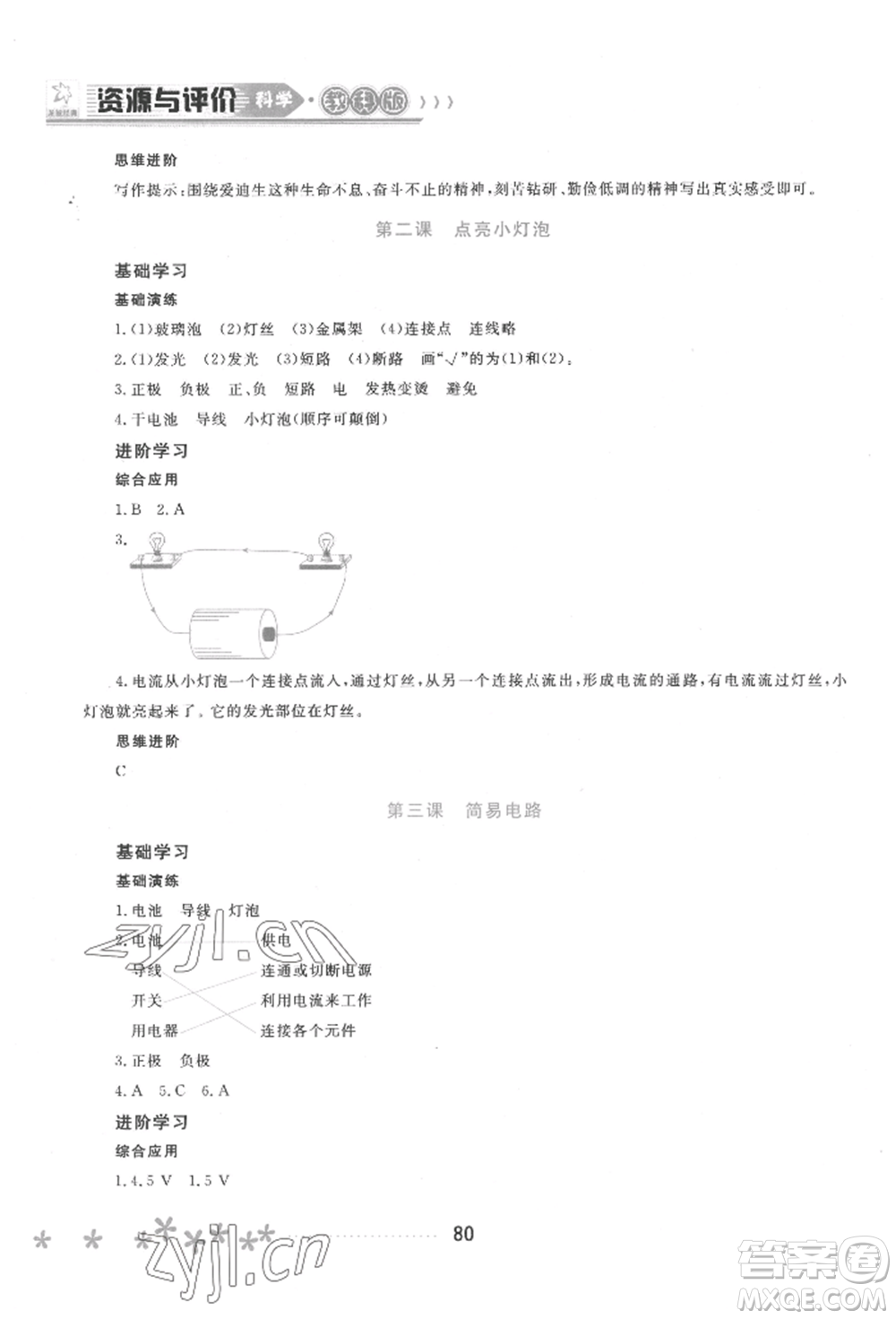 黑龍江教育出版社2022資源與評價四年級下冊科學教科版參考答案