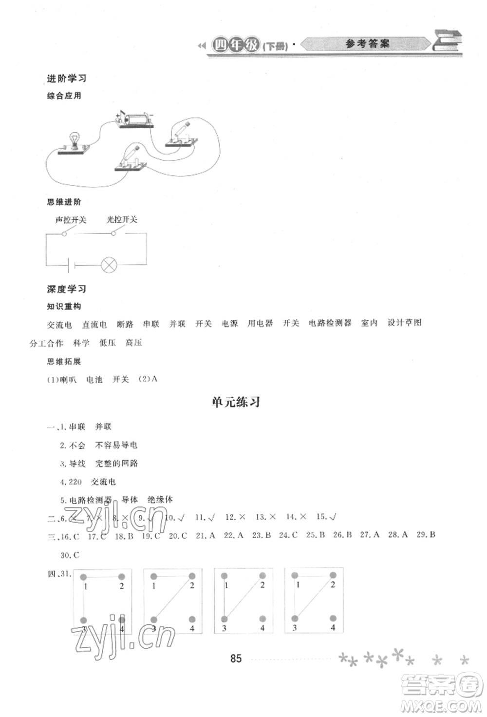 黑龍江教育出版社2022資源與評價四年級下冊科學教科版參考答案
