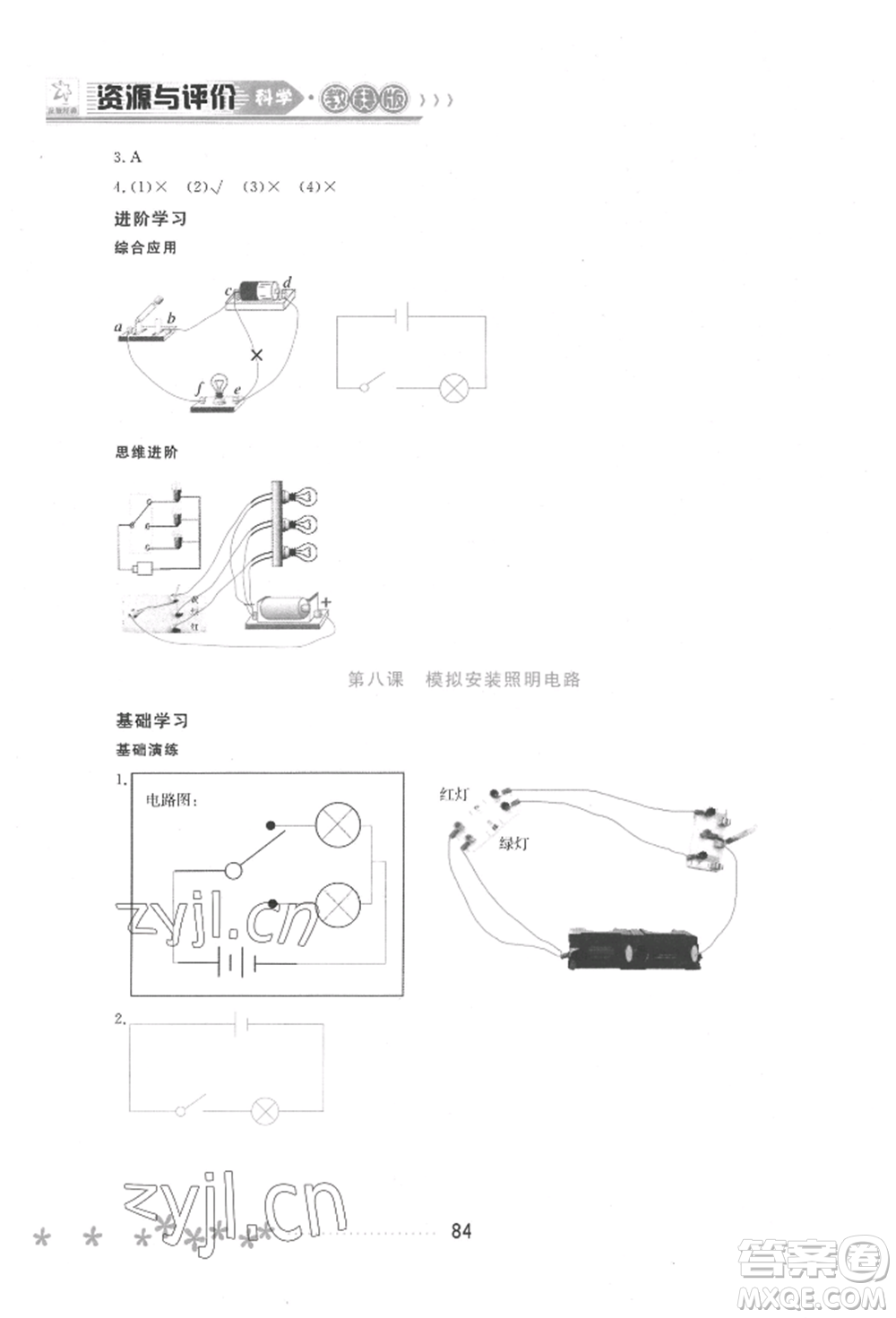 黑龍江教育出版社2022資源與評價四年級下冊科學教科版參考答案