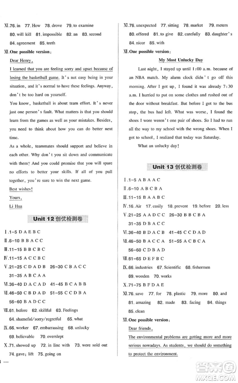 武漢出版社2022狀元成才路創(chuàng)優(yōu)作業(yè)九年級英語下冊R人教版答案