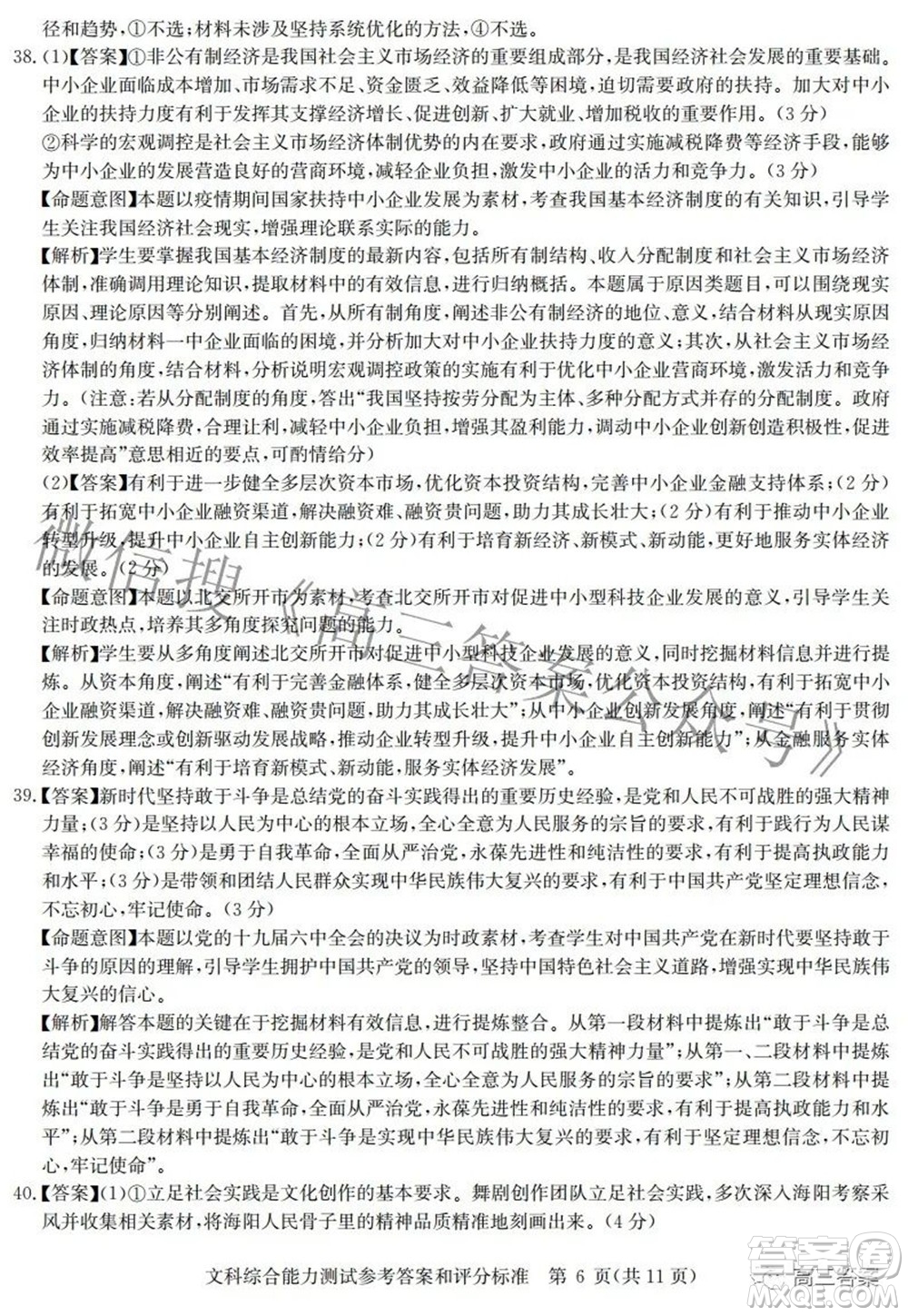 華大新高考聯(lián)盟2022屆高三3月教學(xué)質(zhì)量測(cè)評(píng)全國(guó)卷文科綜合試題及答案