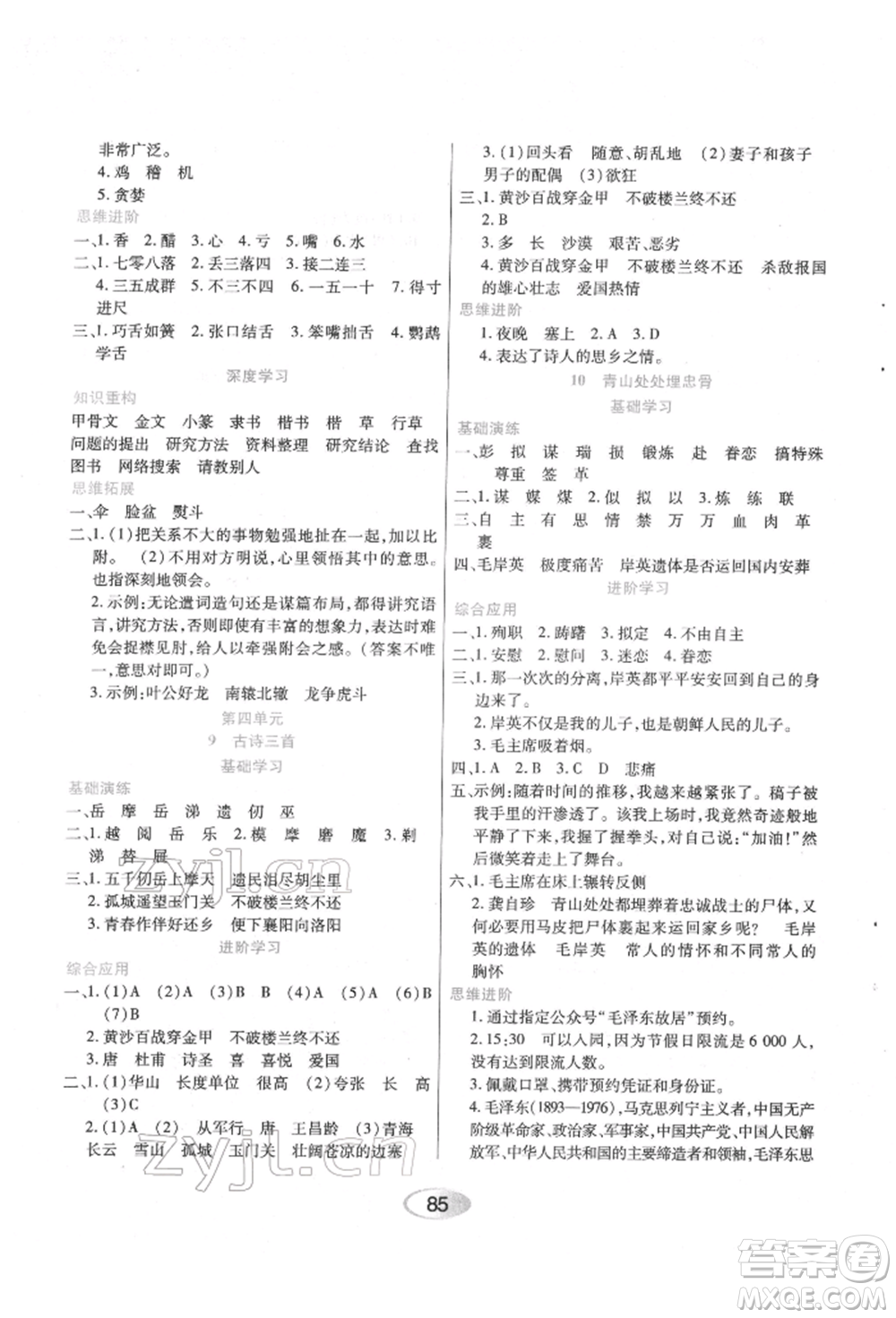 黑龍江教育出版社2022資源與評價五年級下冊語文人教版參考答案