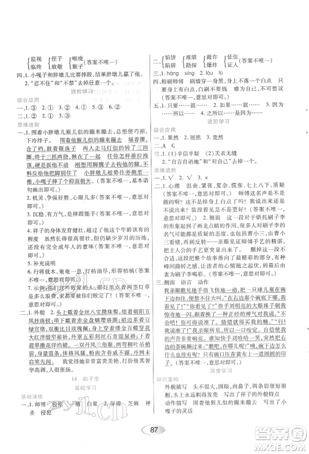 黑龍江教育出版社2022資源與評價五年級下冊語文人教版參考答案
