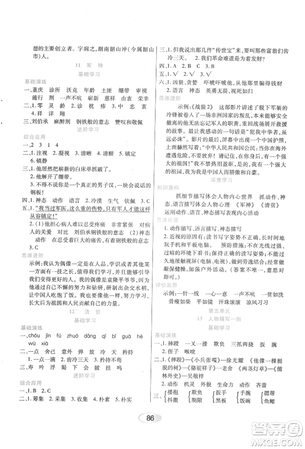 黑龍江教育出版社2022資源與評價五年級下冊語文人教版參考答案
