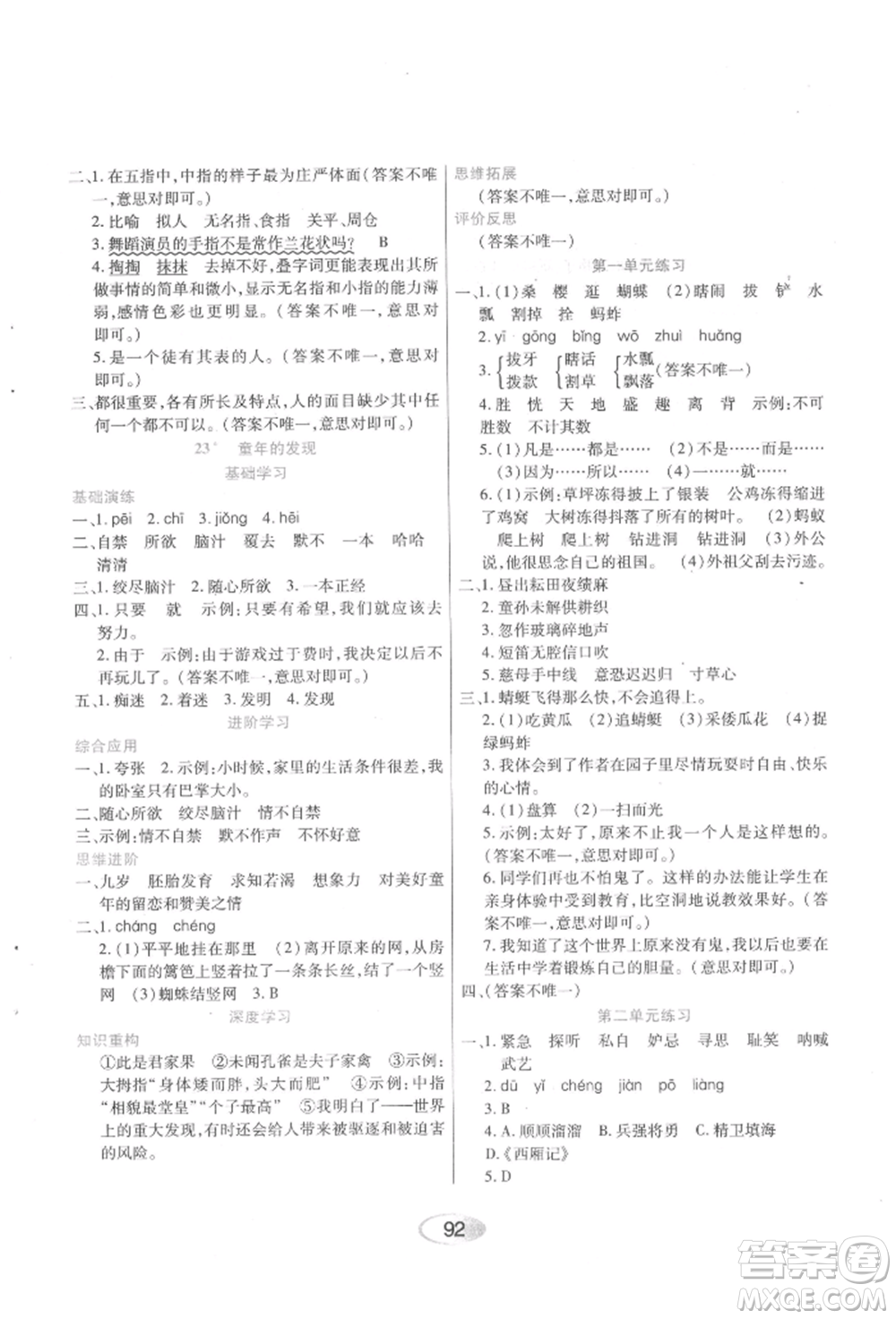 黑龍江教育出版社2022資源與評價五年級下冊語文人教版參考答案