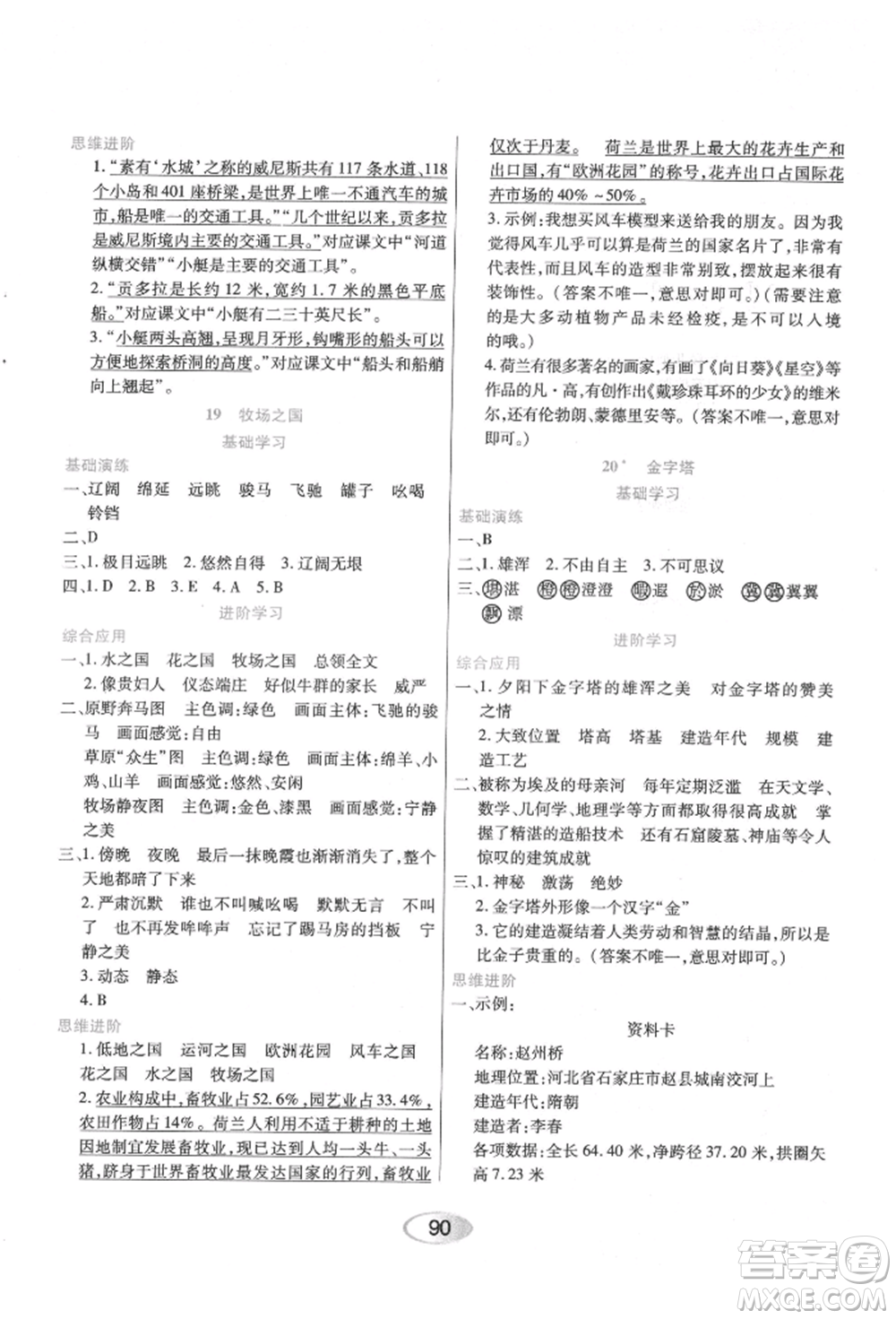 黑龍江教育出版社2022資源與評價五年級下冊語文人教版參考答案