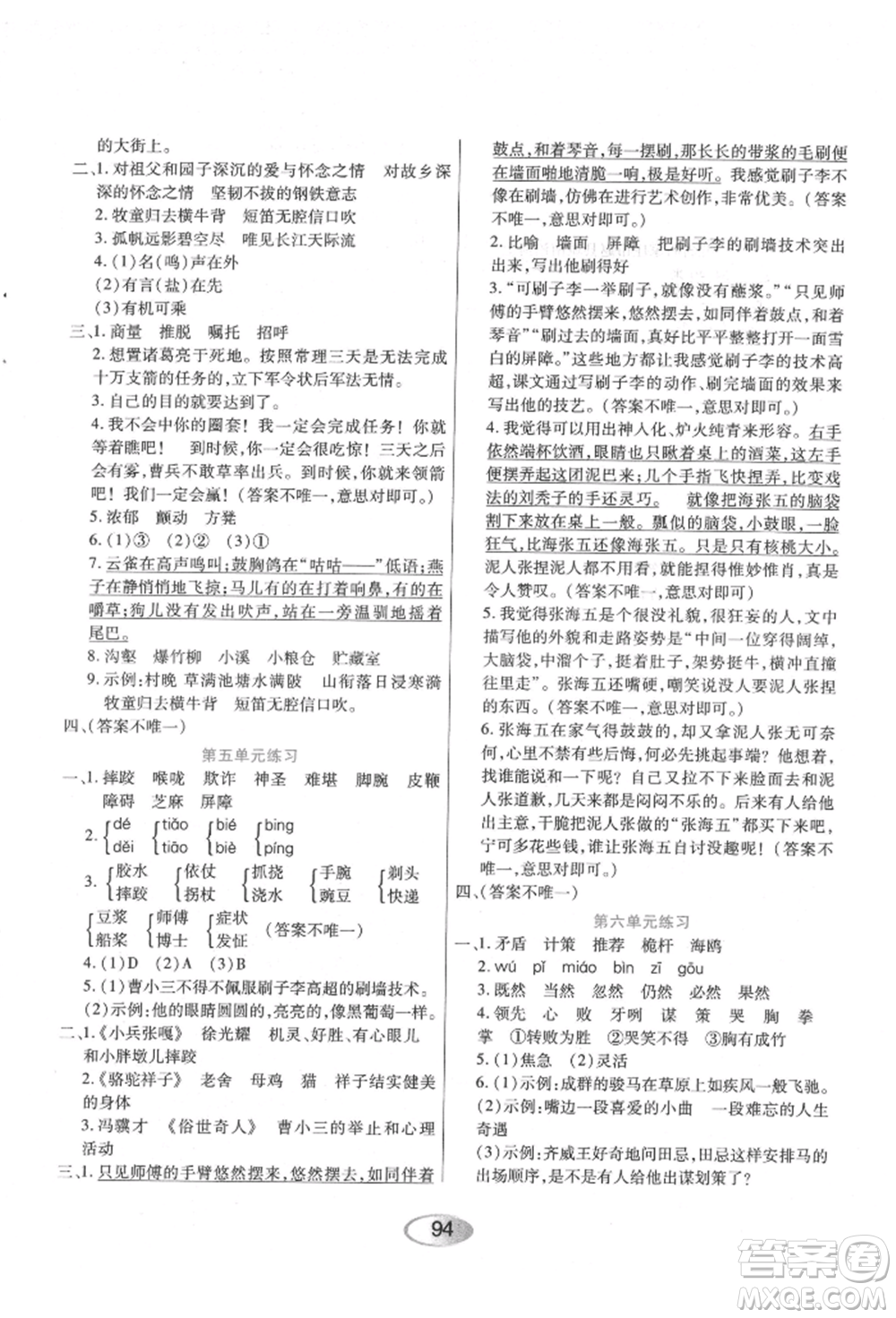 黑龍江教育出版社2022資源與評價五年級下冊語文人教版參考答案