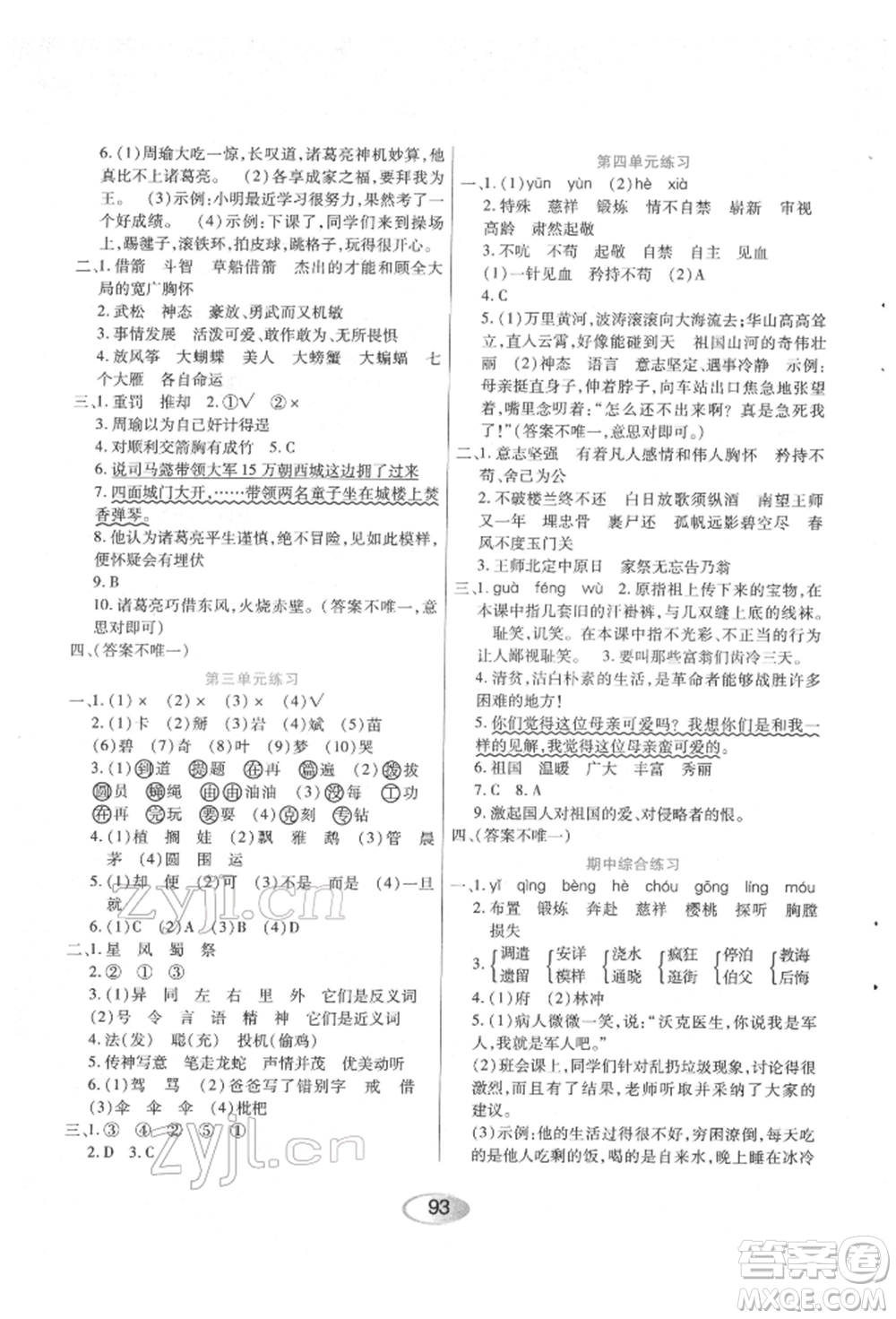 黑龍江教育出版社2022資源與評價五年級下冊語文人教版參考答案