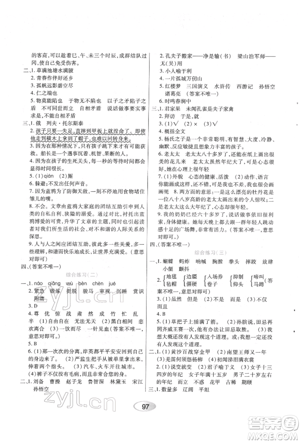 黑龍江教育出版社2022資源與評價五年級下冊語文人教版參考答案