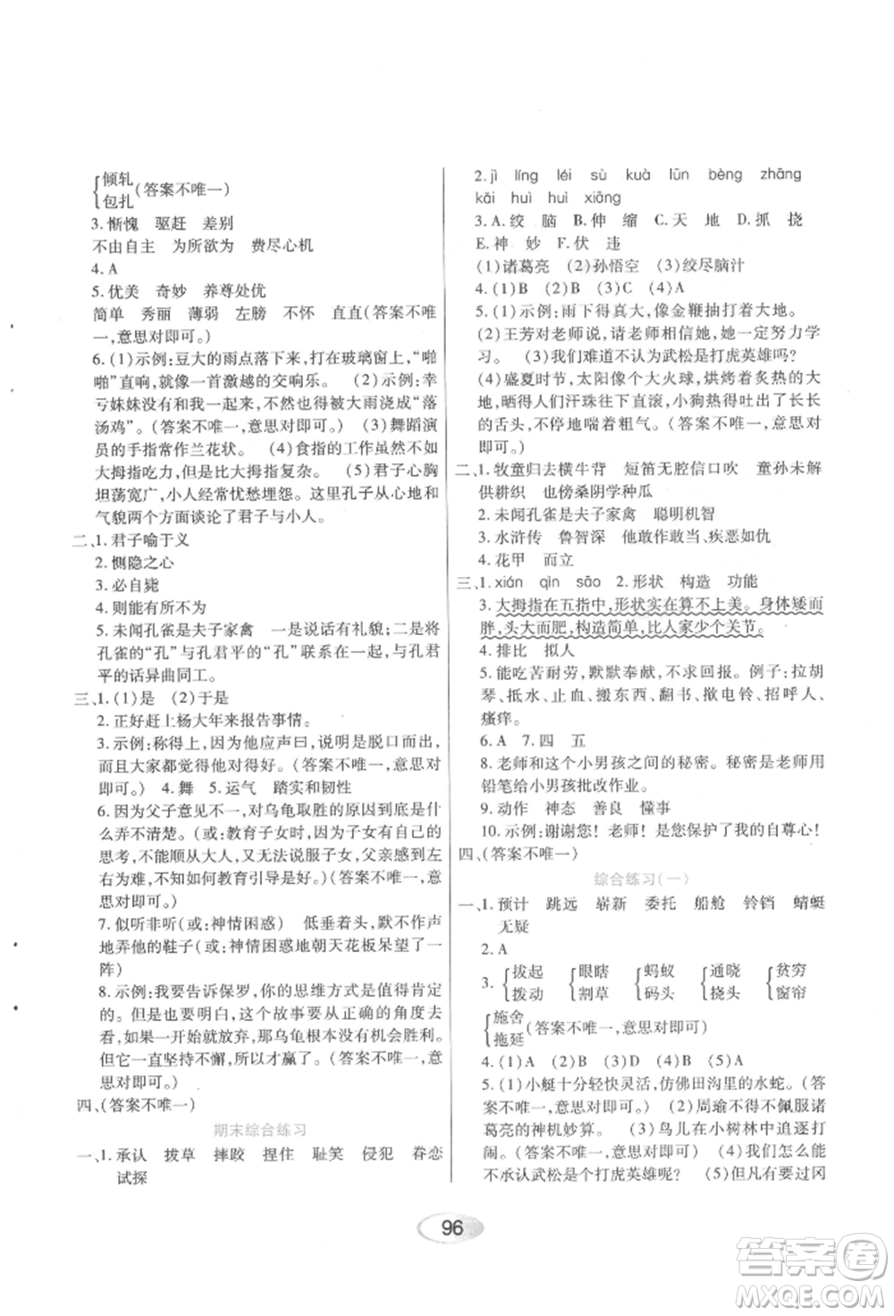 黑龍江教育出版社2022資源與評價五年級下冊語文人教版參考答案