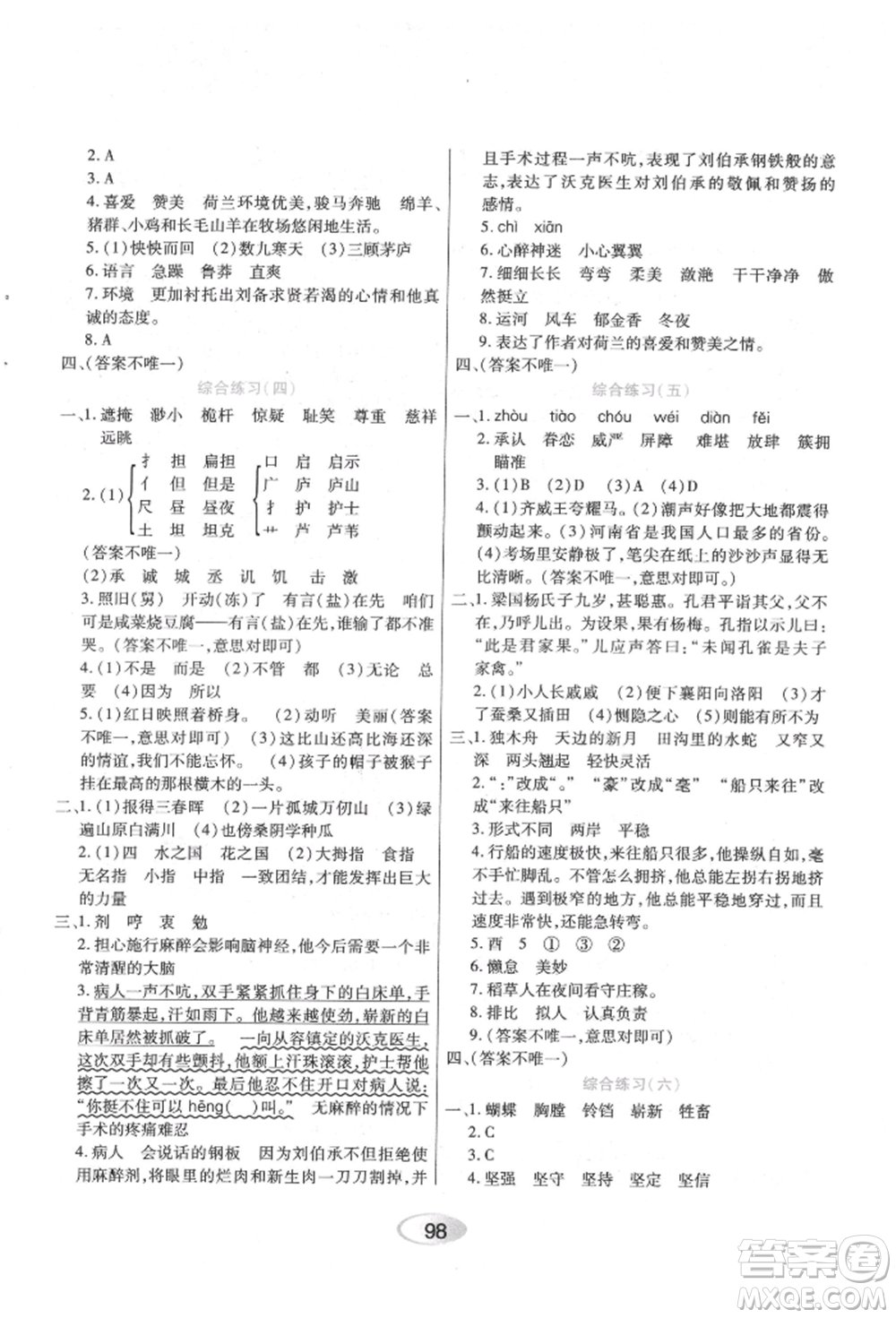 黑龍江教育出版社2022資源與評價五年級下冊語文人教版參考答案